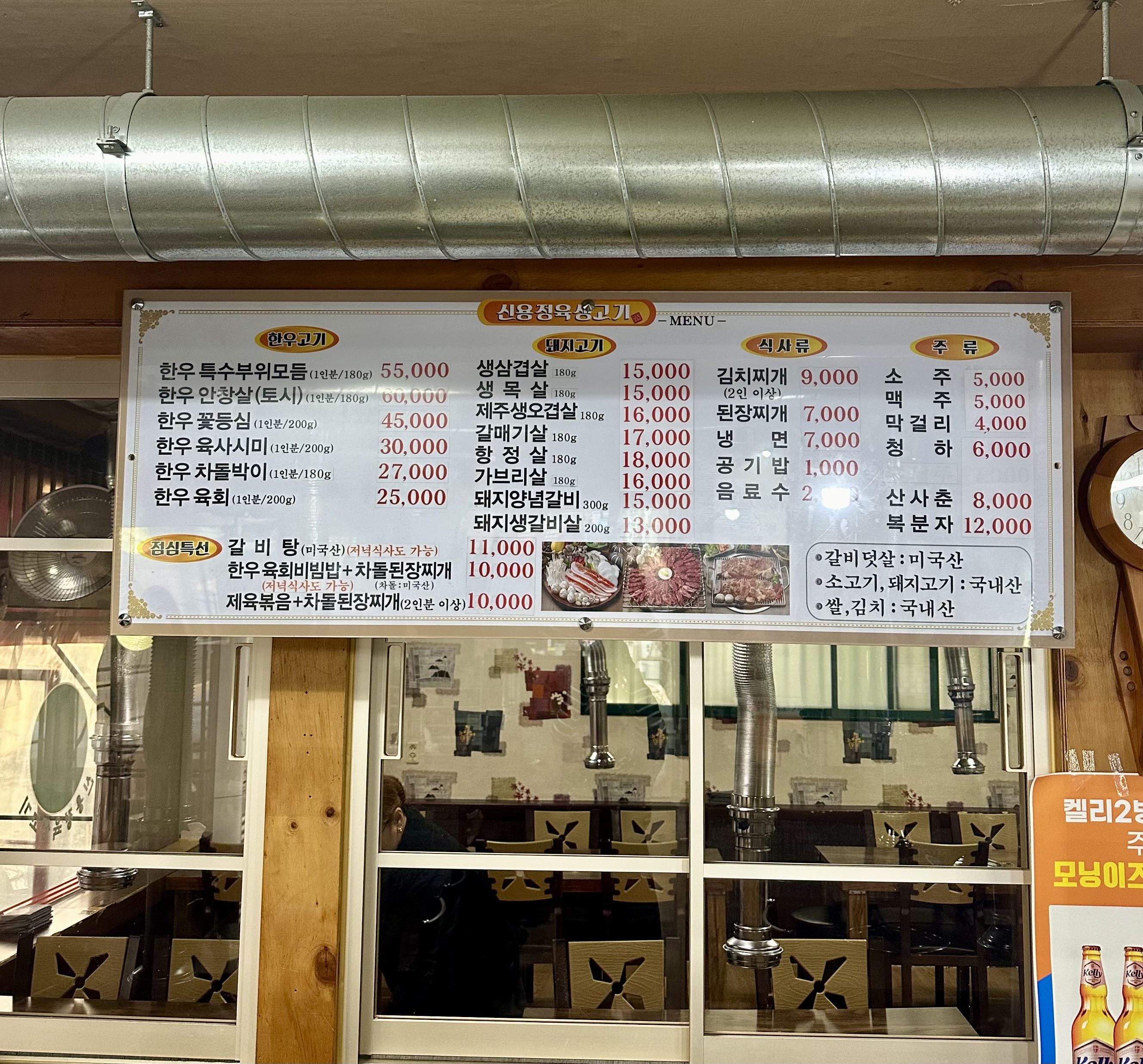신용정육생고기