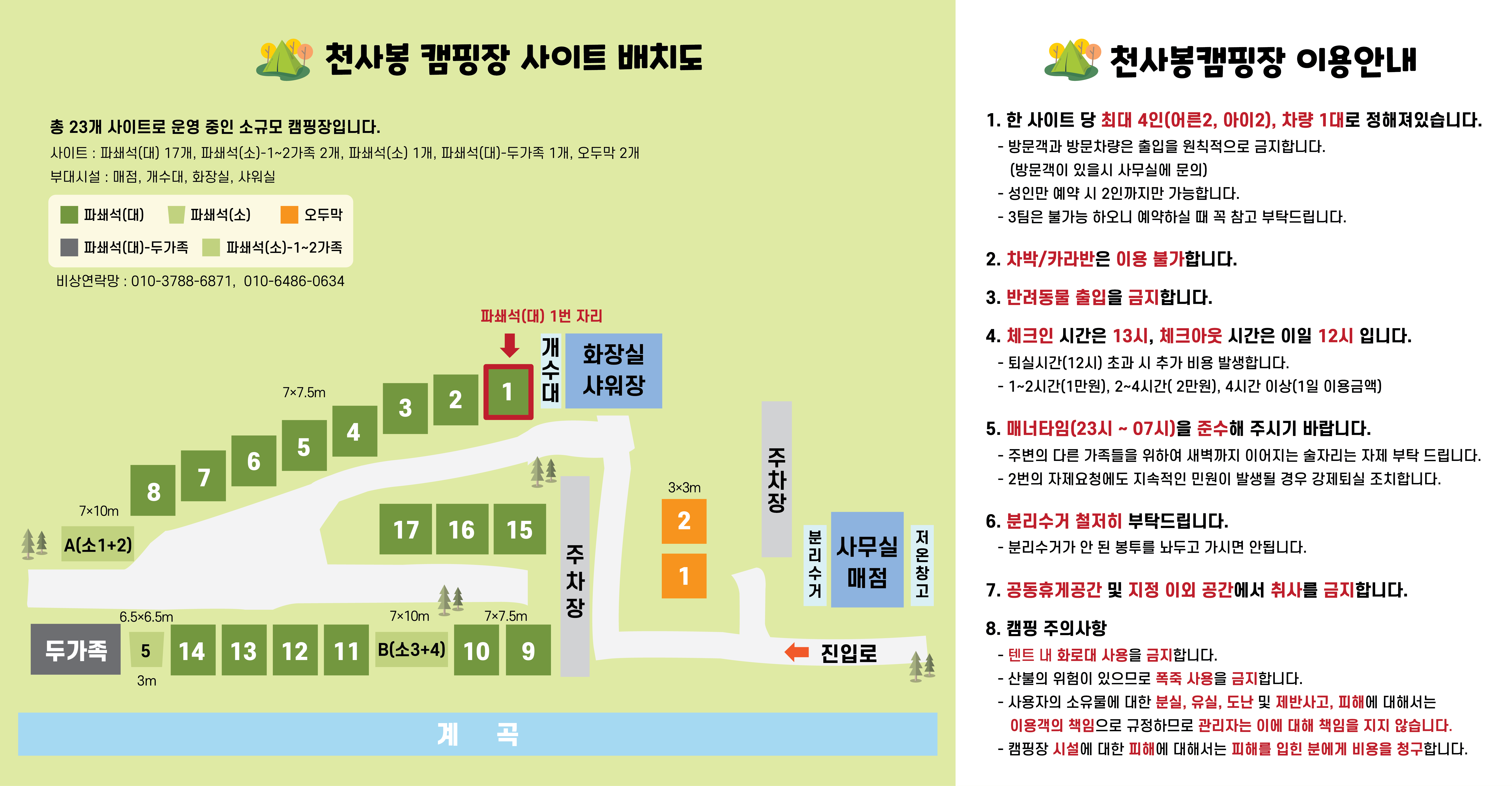 천사봉캠핑장