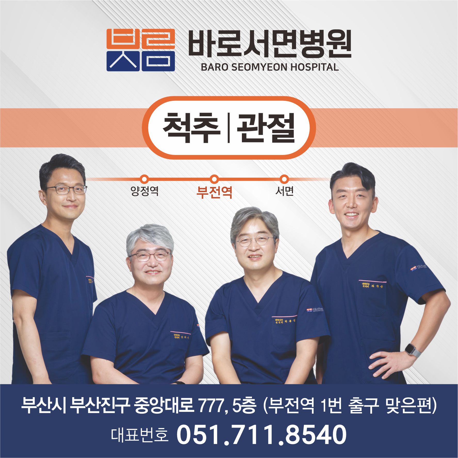 바로서면병원