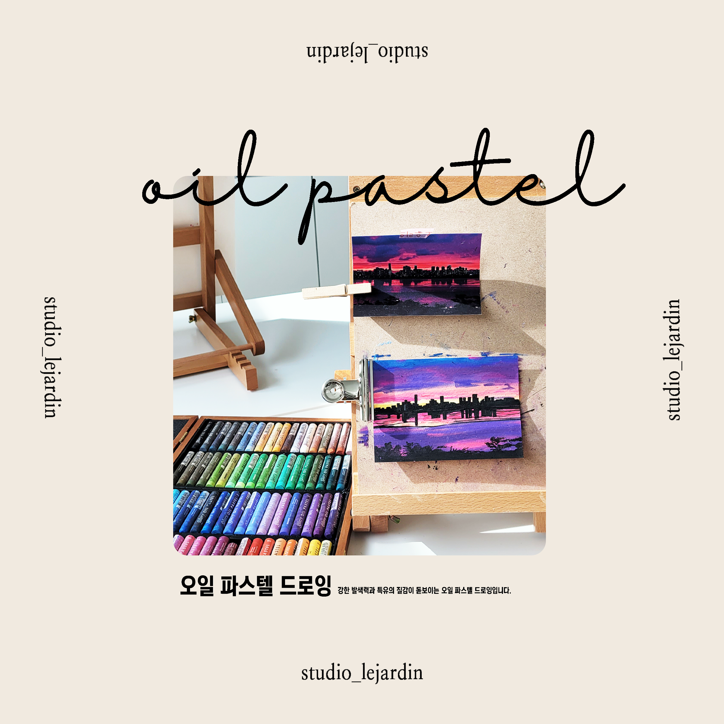 키즈아트스튜디오 우리의정원미술교습소