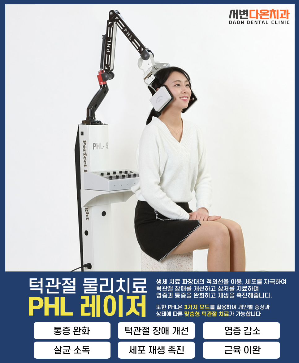 서변다온치과의원