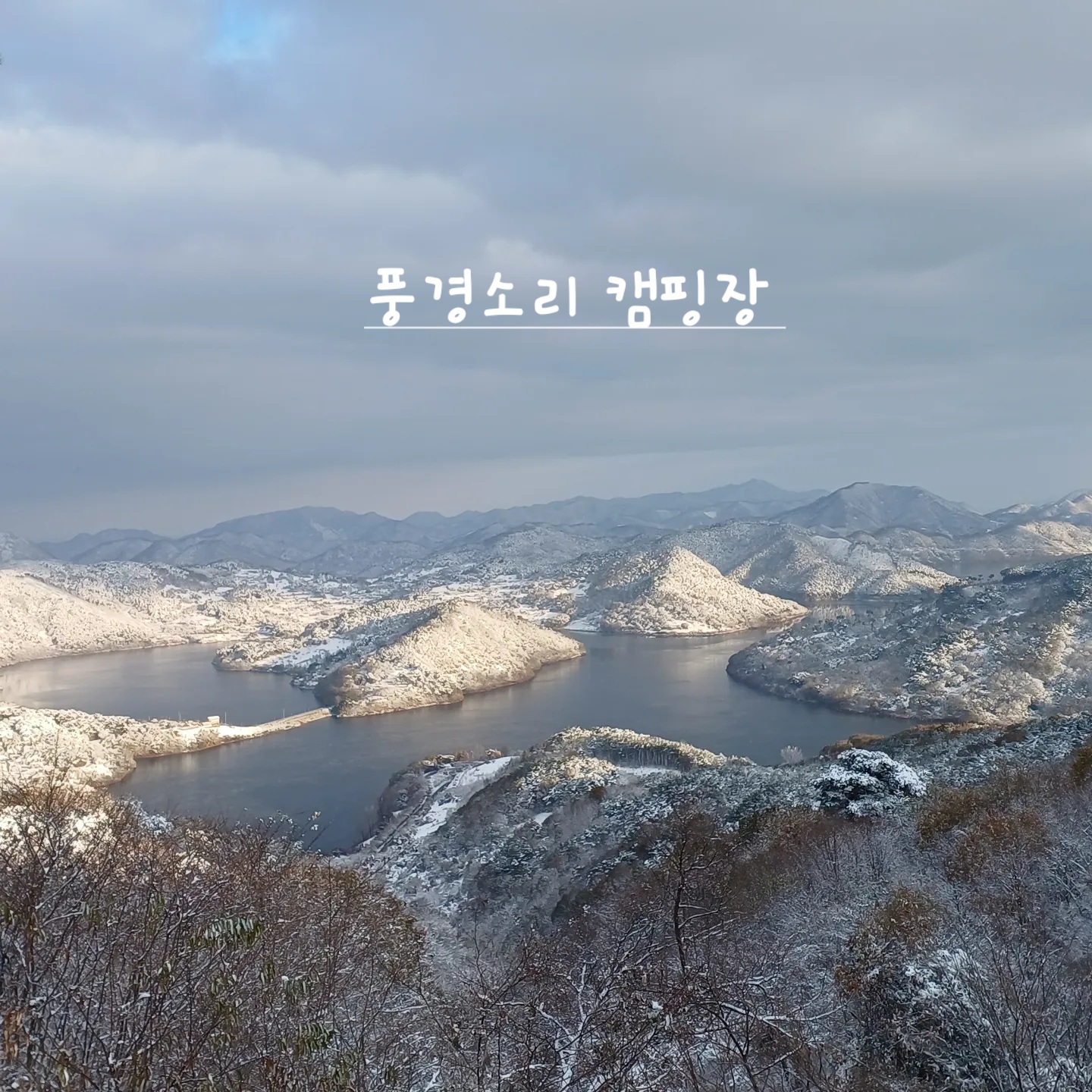 풍경소리캠핑장