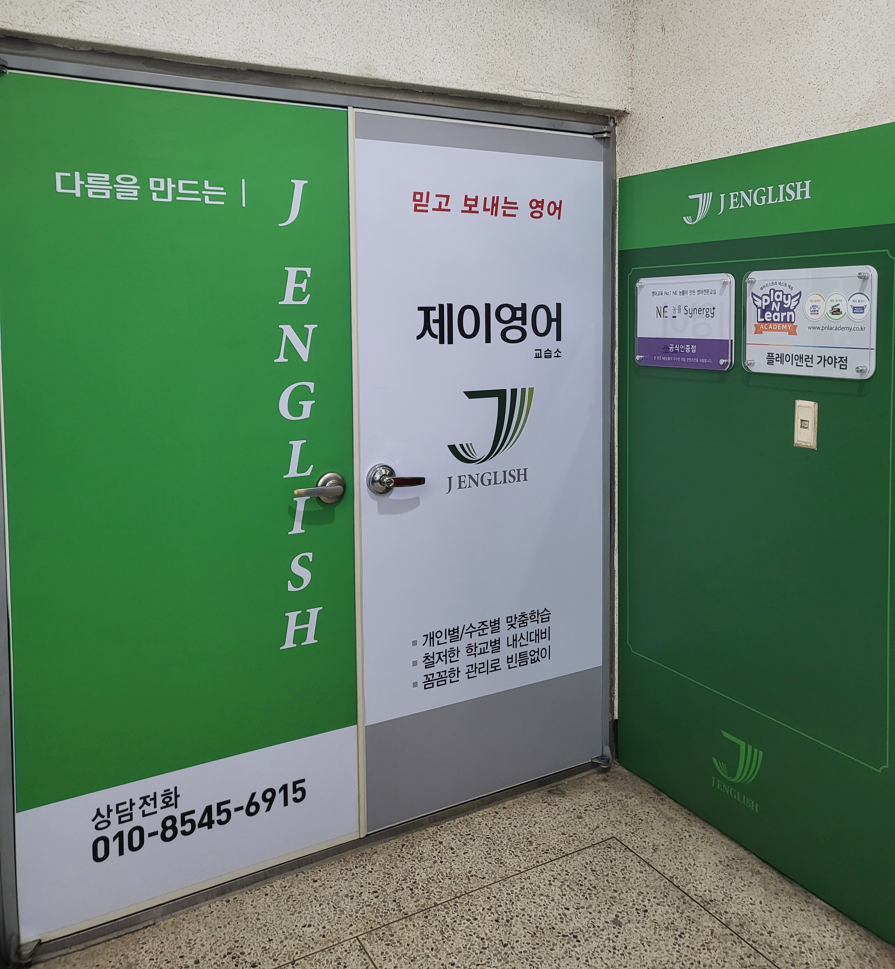 제이영어교습소