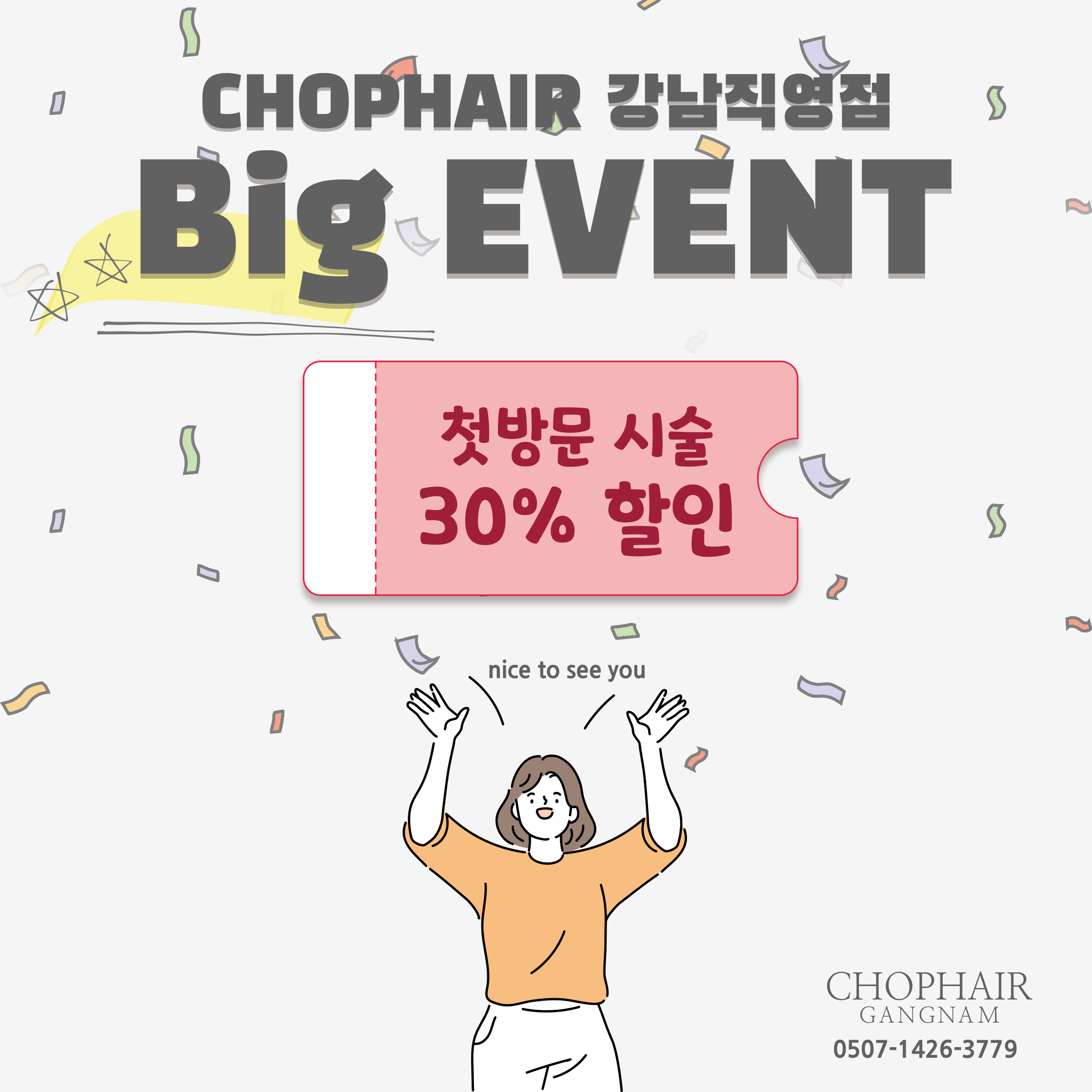 CHOP Hair 江南直营店