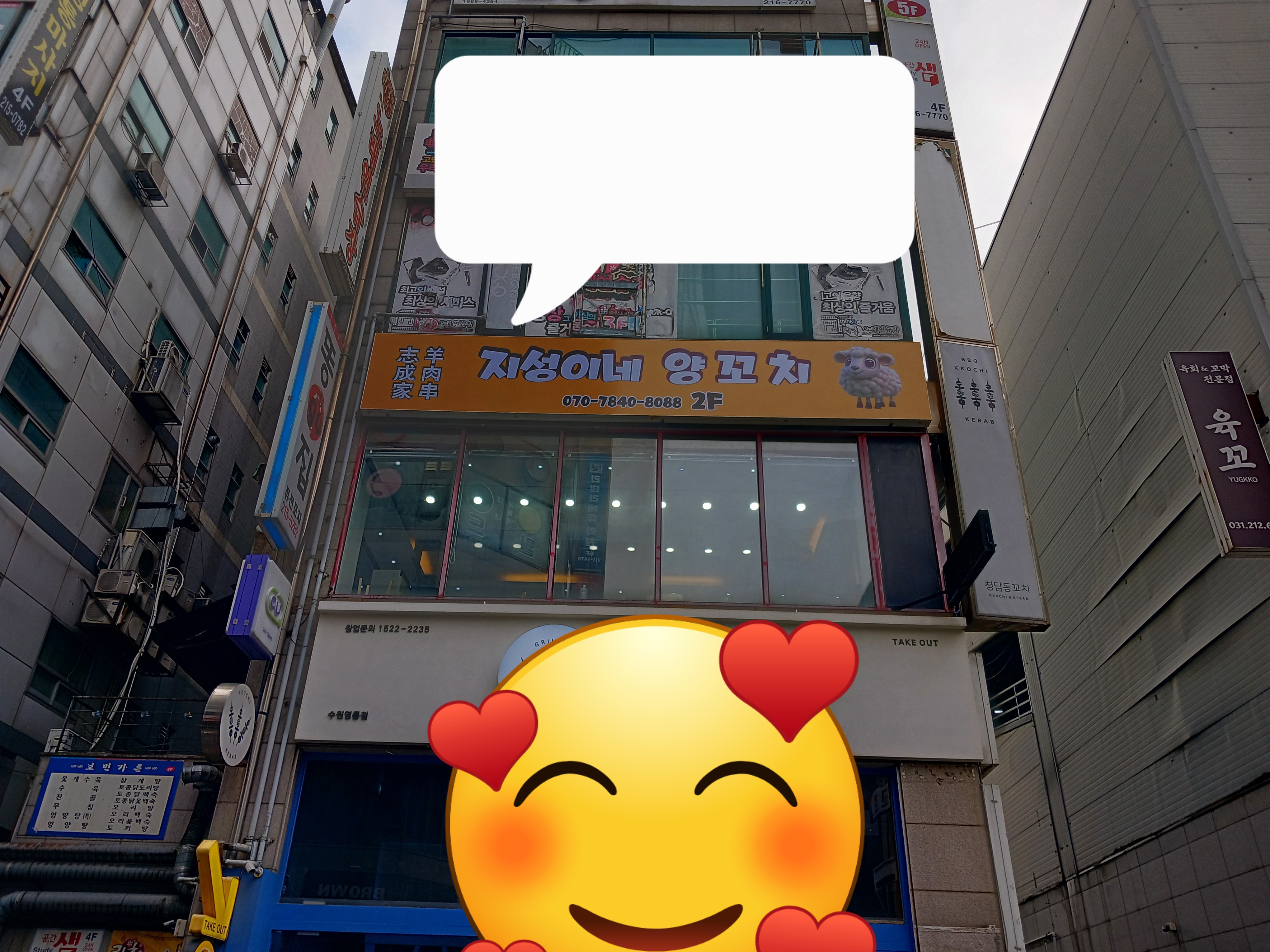 지성이네양꼬치