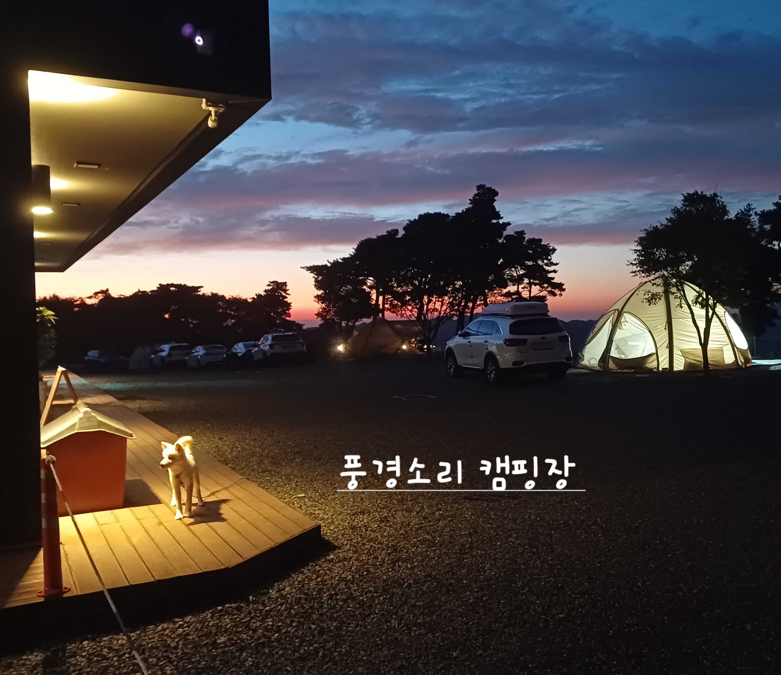풍경소리캠핑장