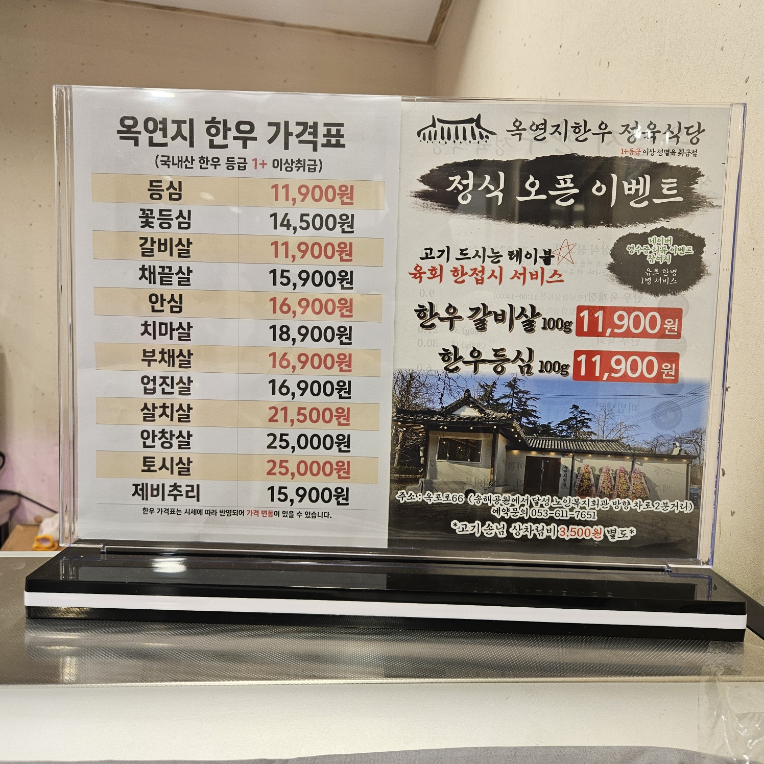 송해공원 옥연지한우