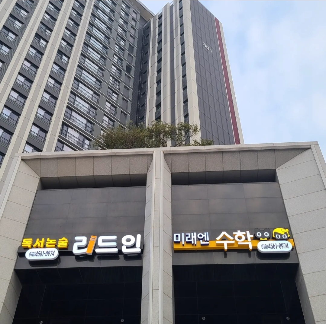 미래엔수학학원 오산시티자이교실