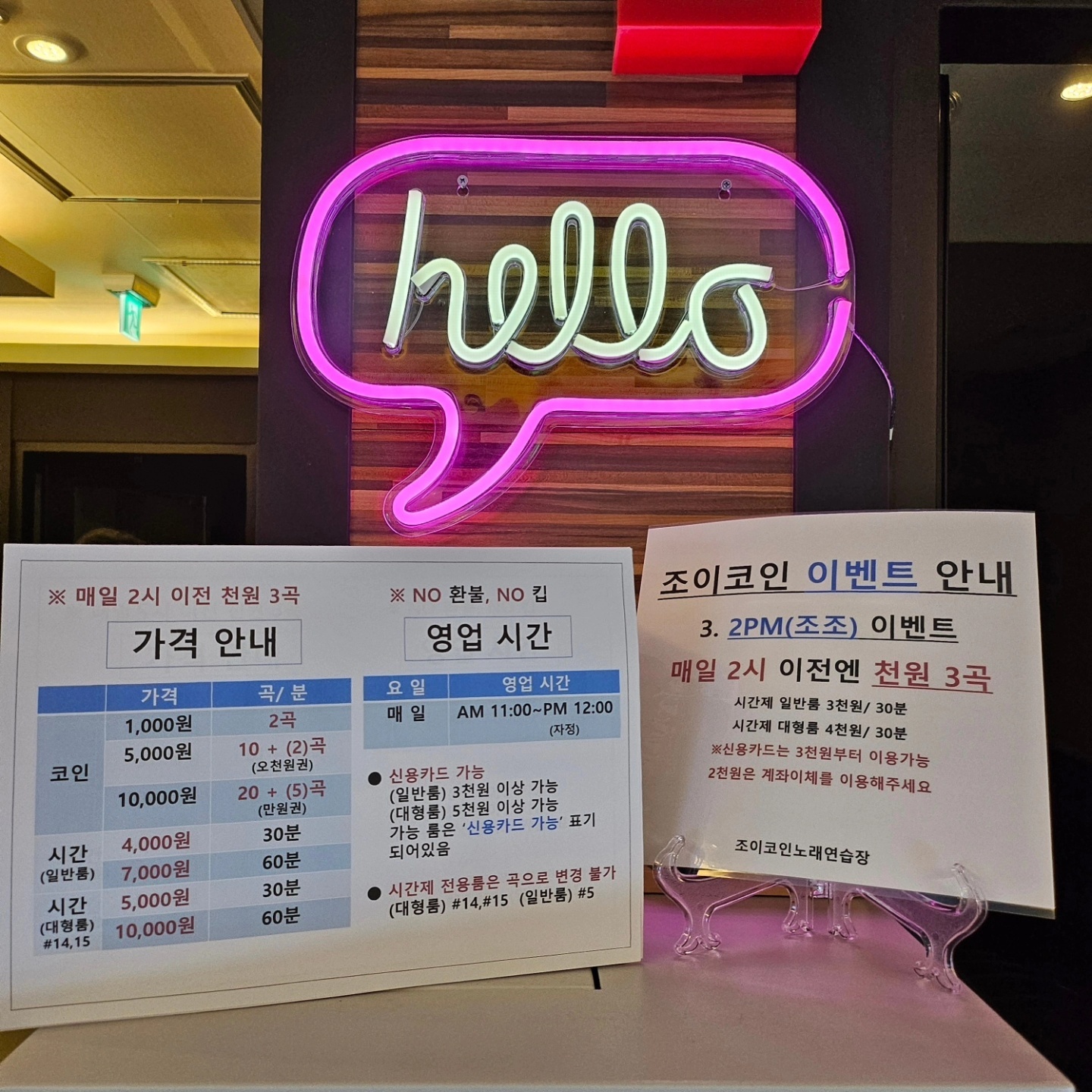 조이 코인노래연습장