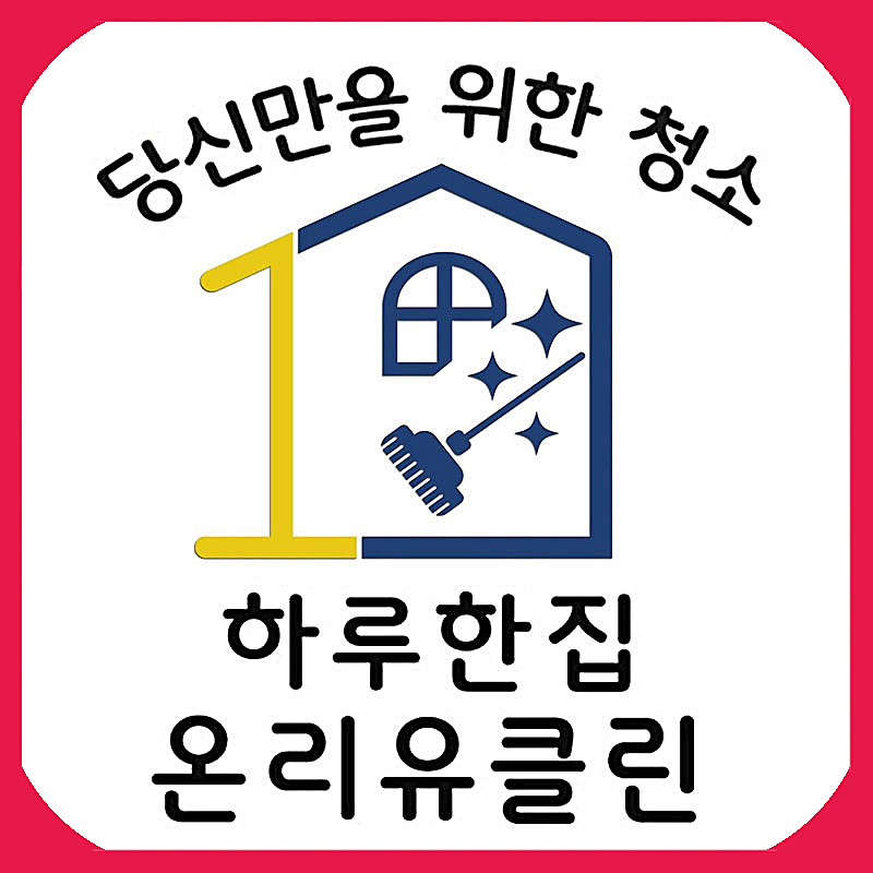 입주청소