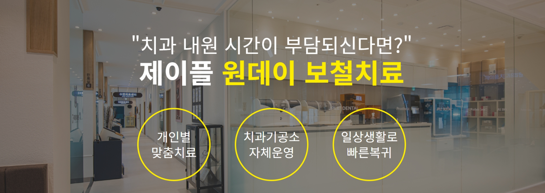 제이플치과의원 대표 이미지