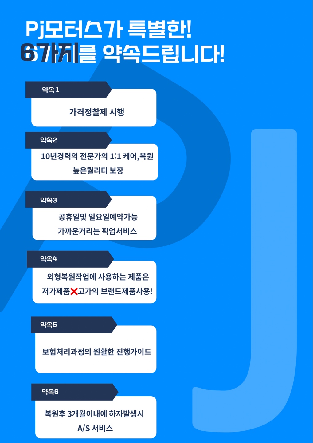 자동차외형복원 PJ모터스