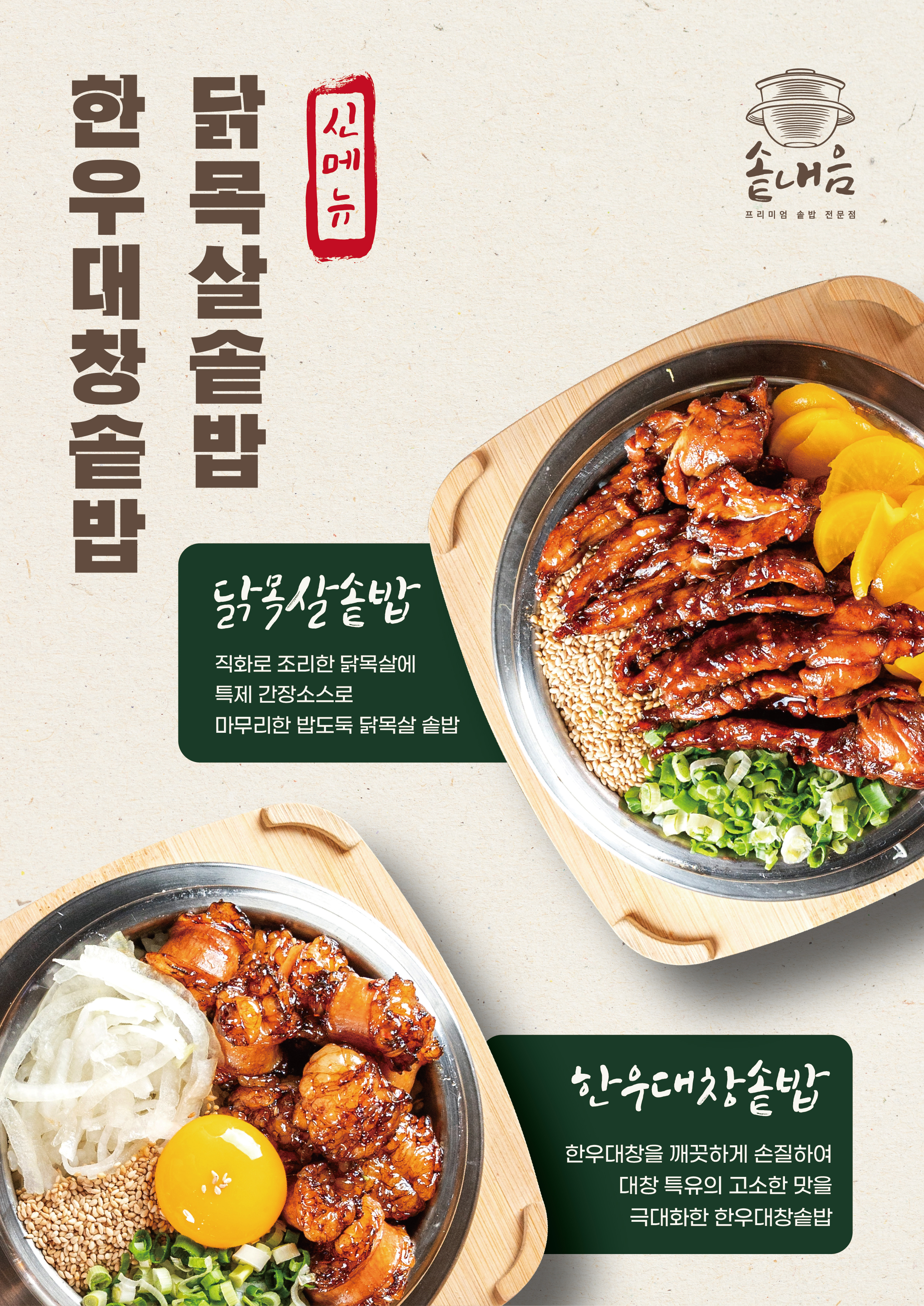 솥내음 마곡 발산역점