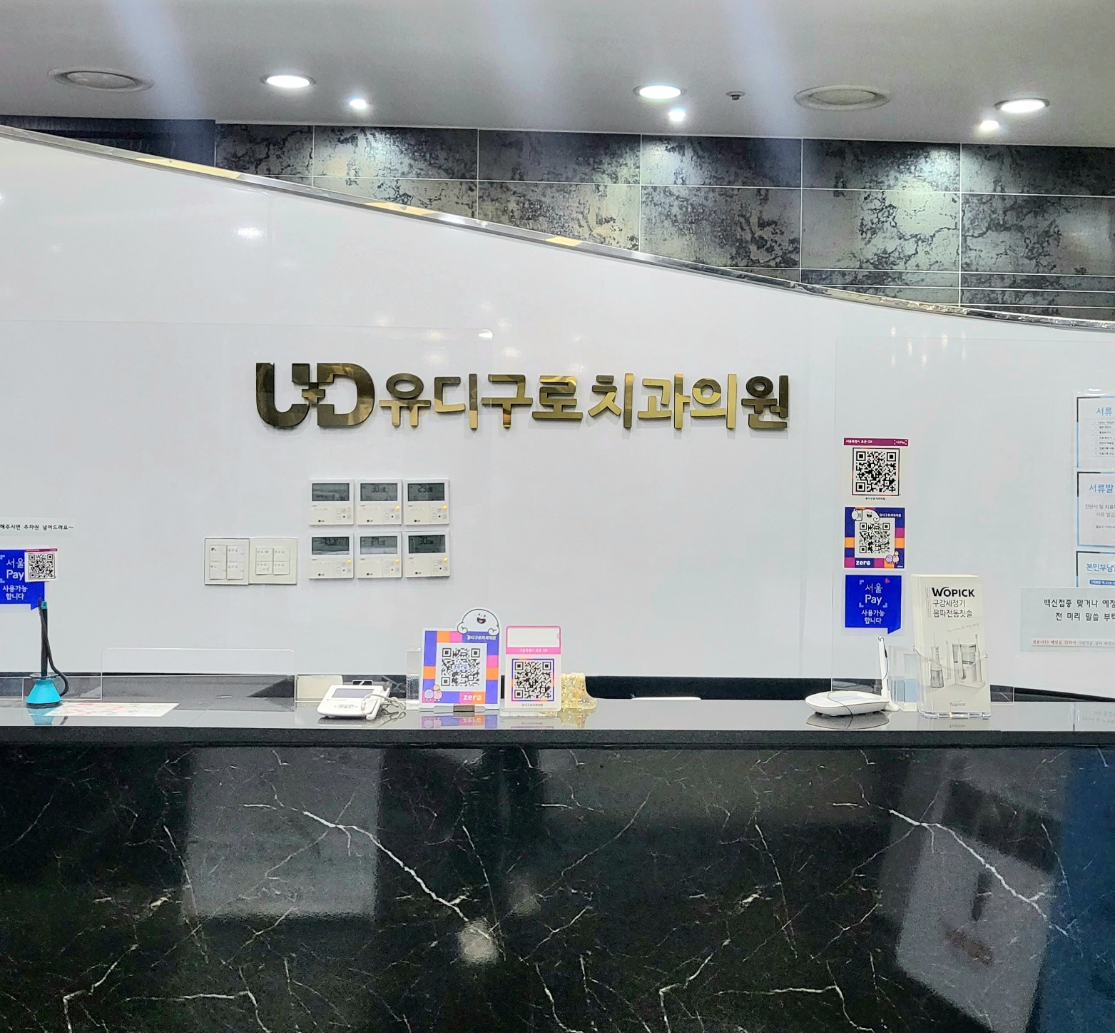 구로유디치과의원 대표 이미지