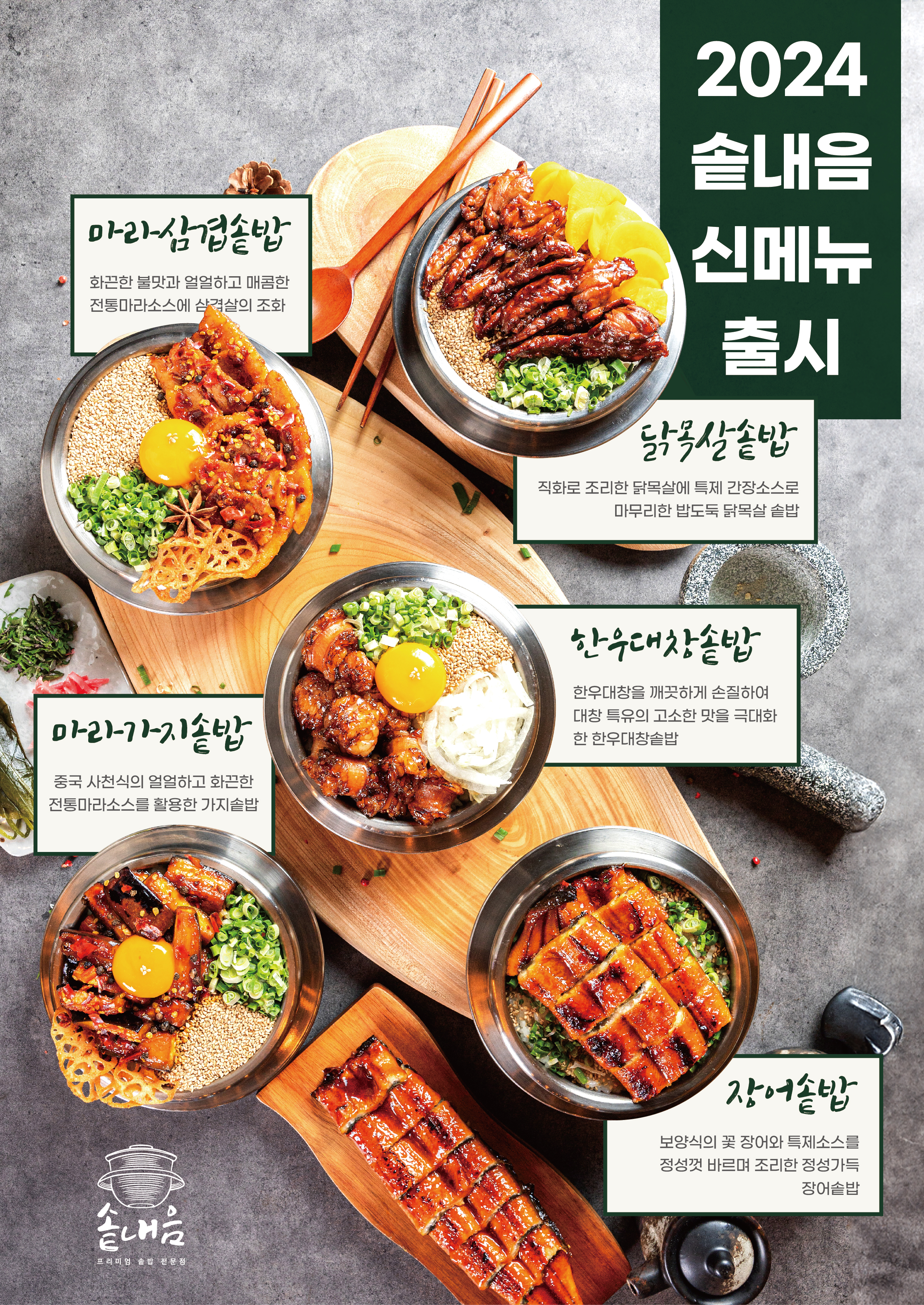 솥내음 마곡 발산역점