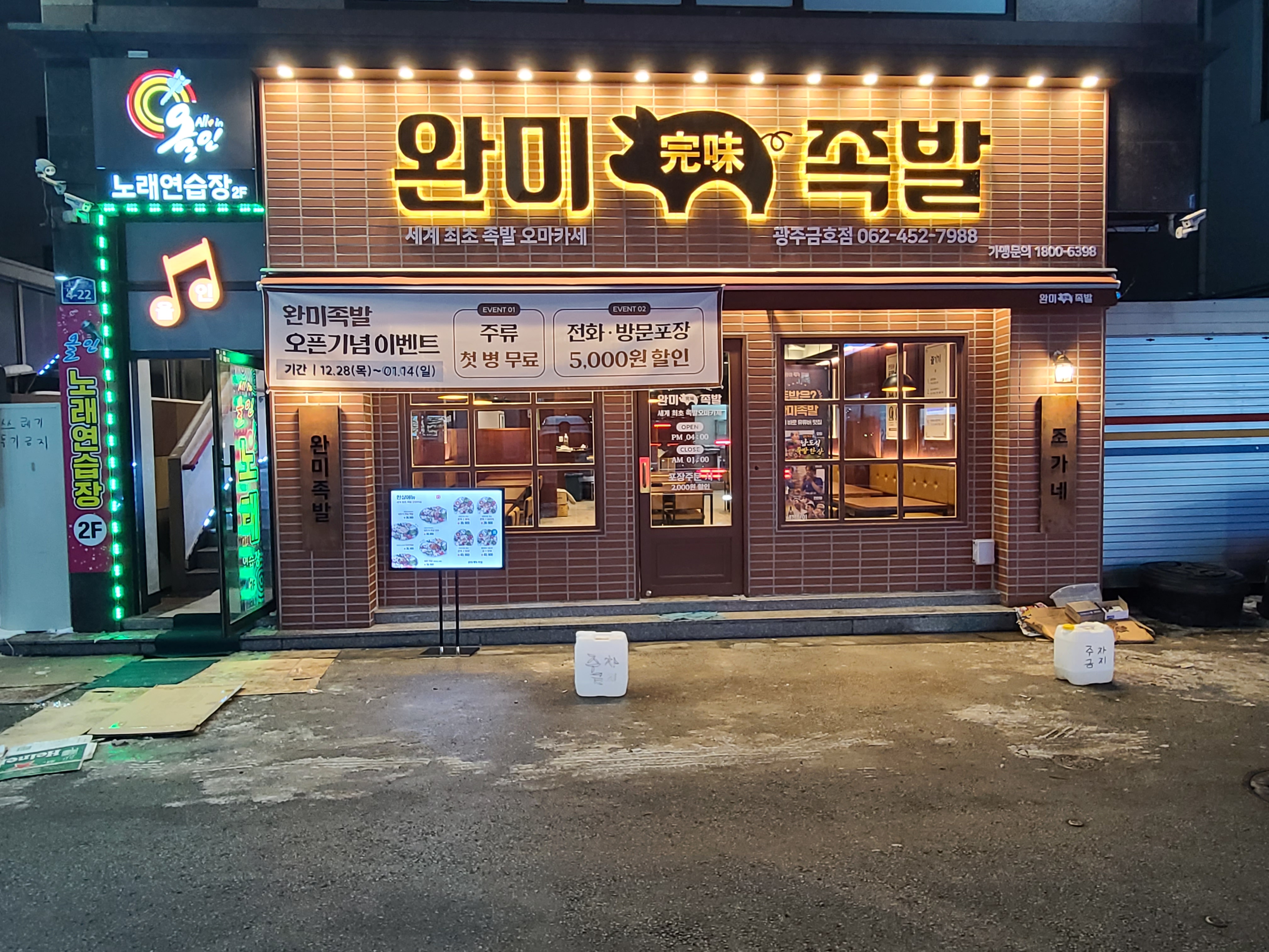 완미족발 광주금호점
