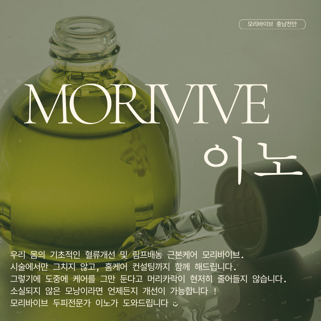 이노뷰티살롱x모리바이브 교육지사