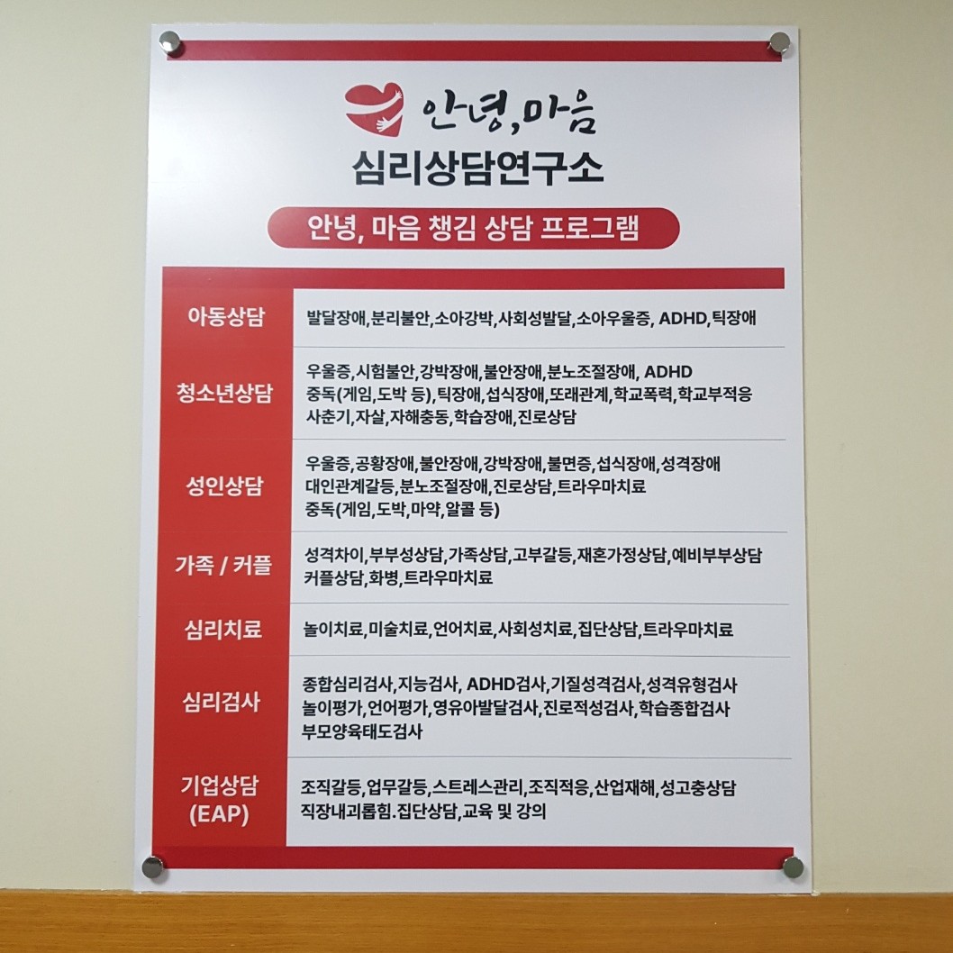 안녕, 마음 심리상담연구소