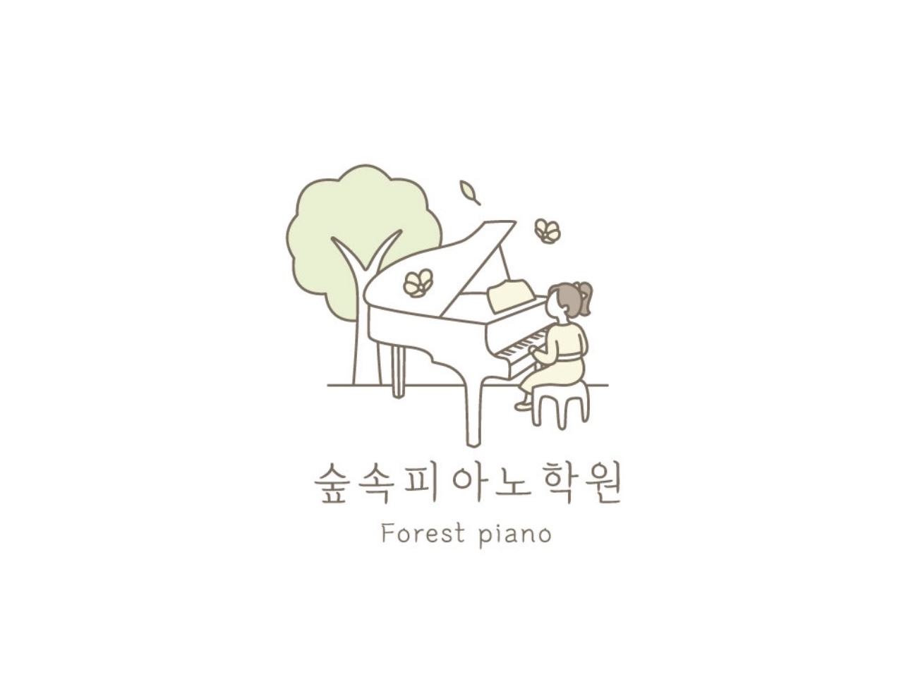 숲속피아노학원