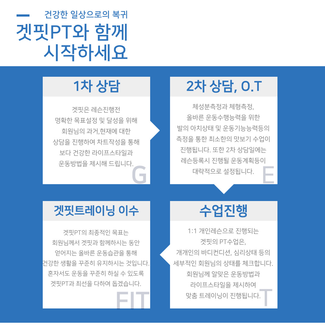 겟핏 PT STUDIO