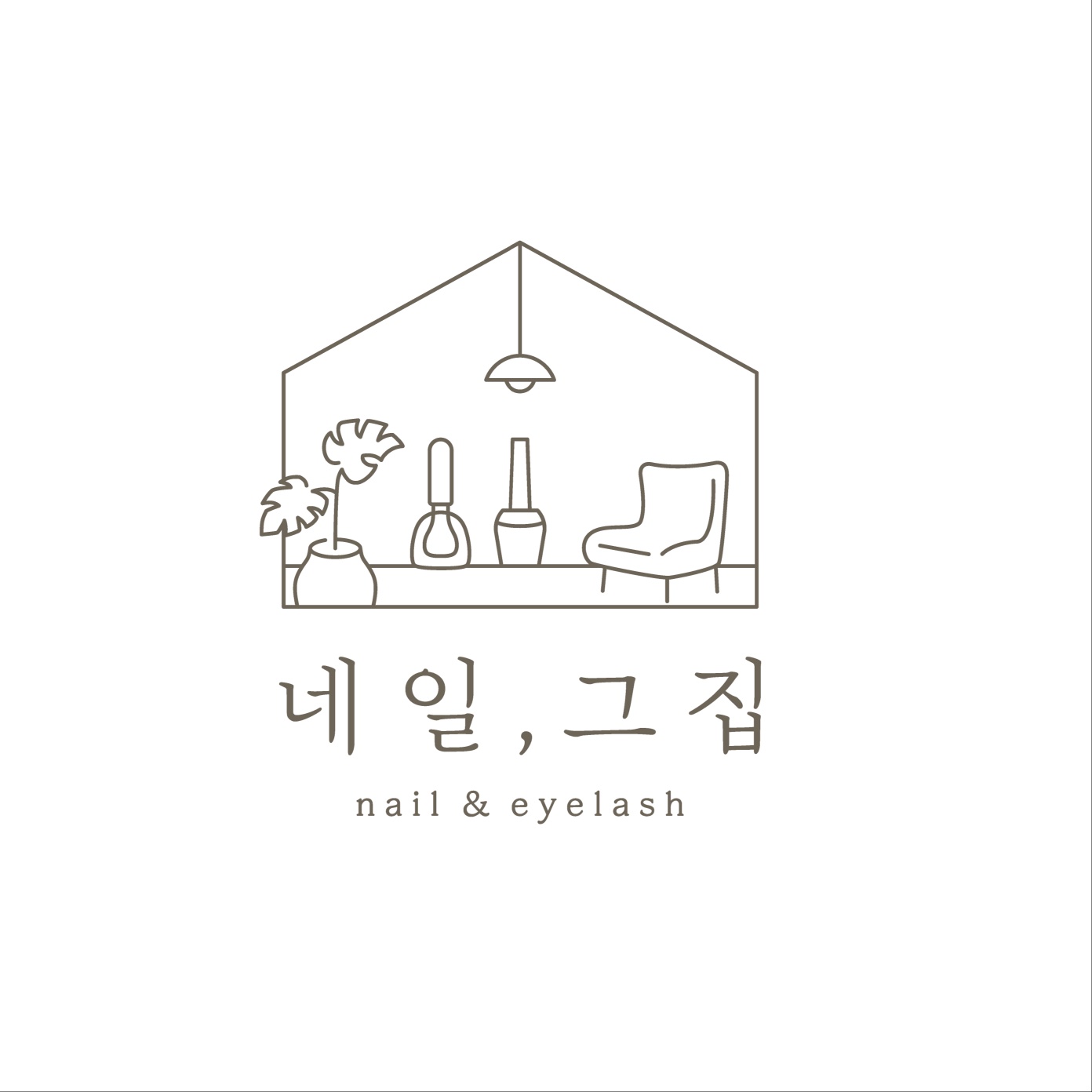 네일, 그집
