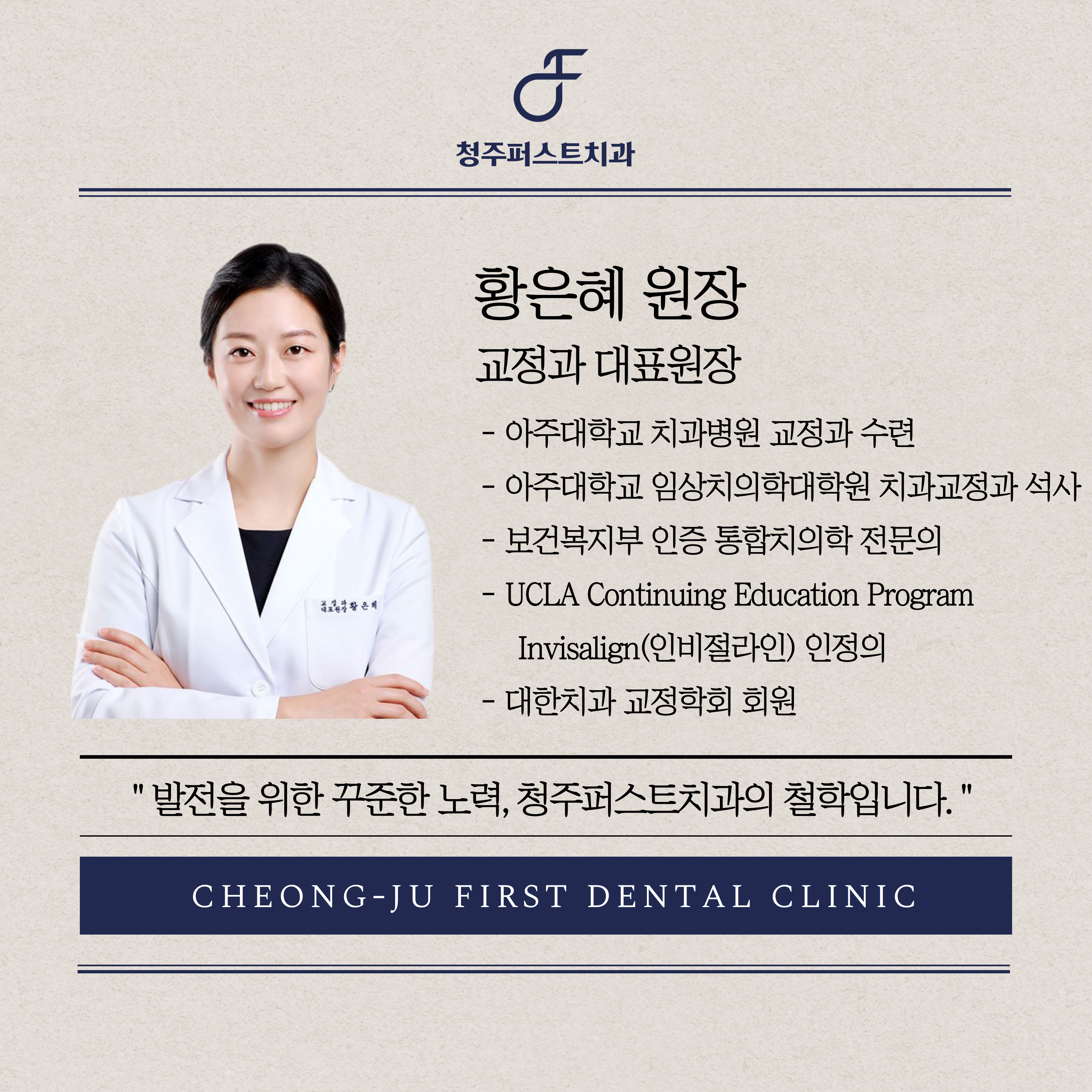 청주퍼스트 치과의원 대표 이미지