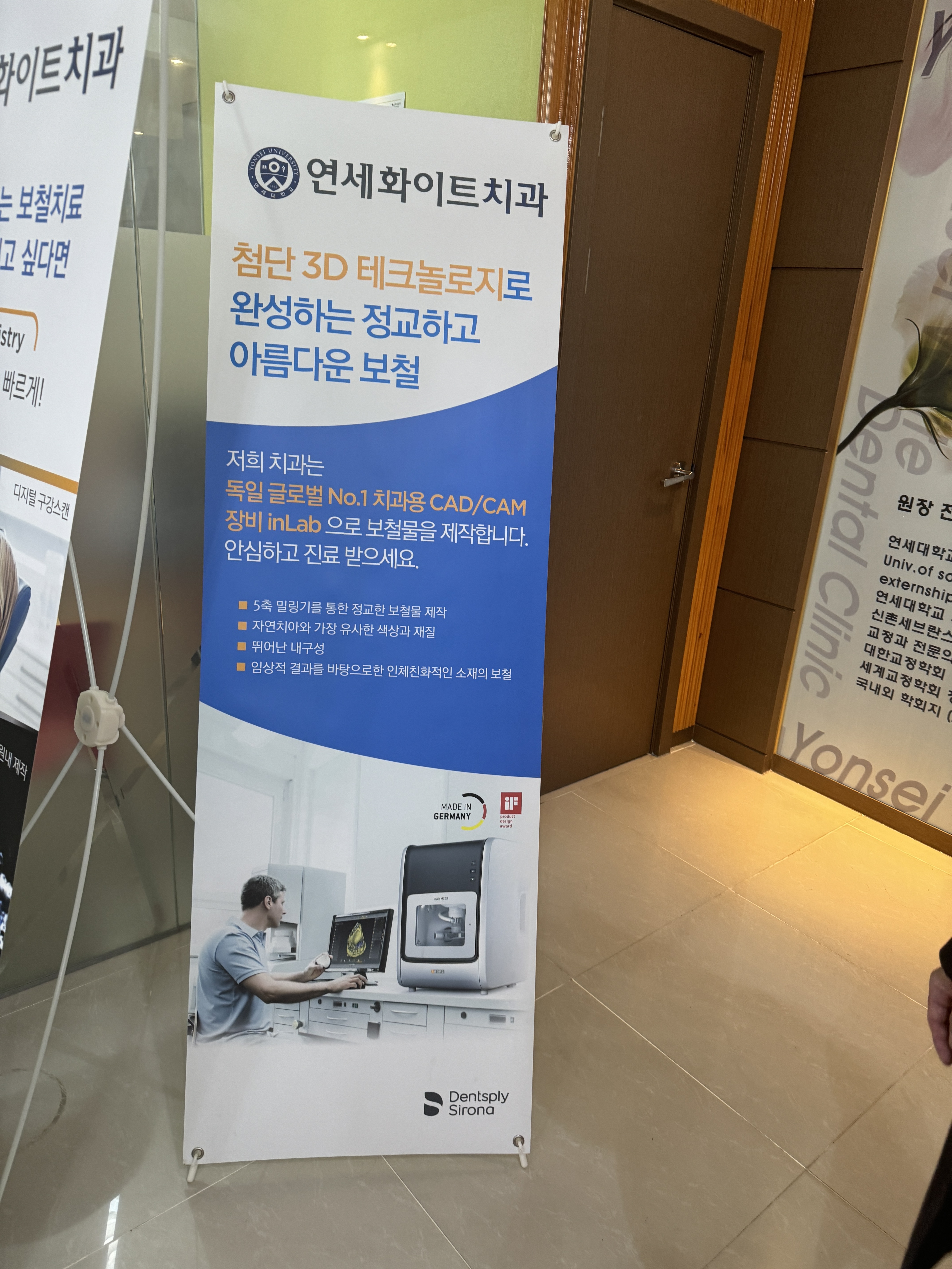 연세화이트치과의원