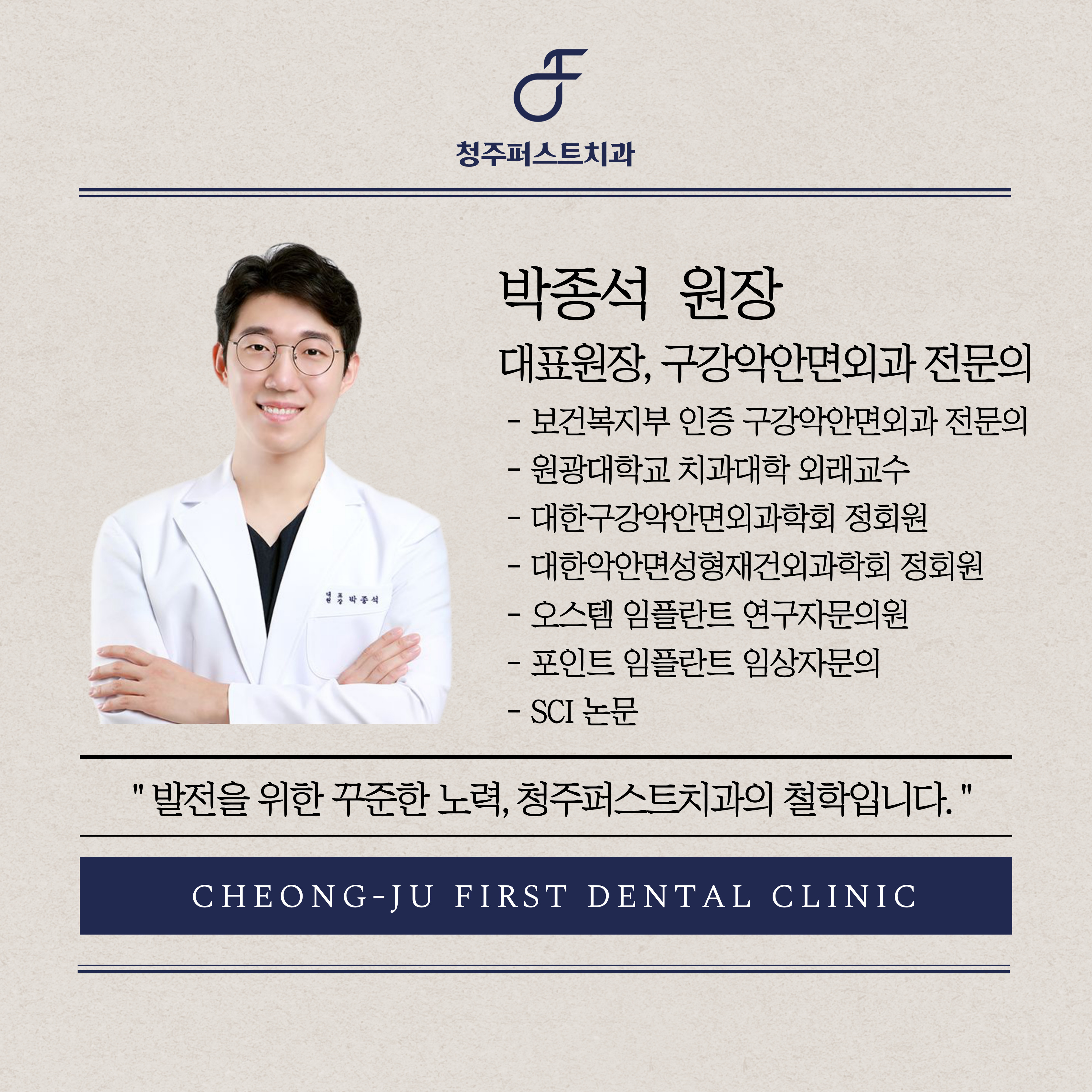 청주퍼스트 치과의원