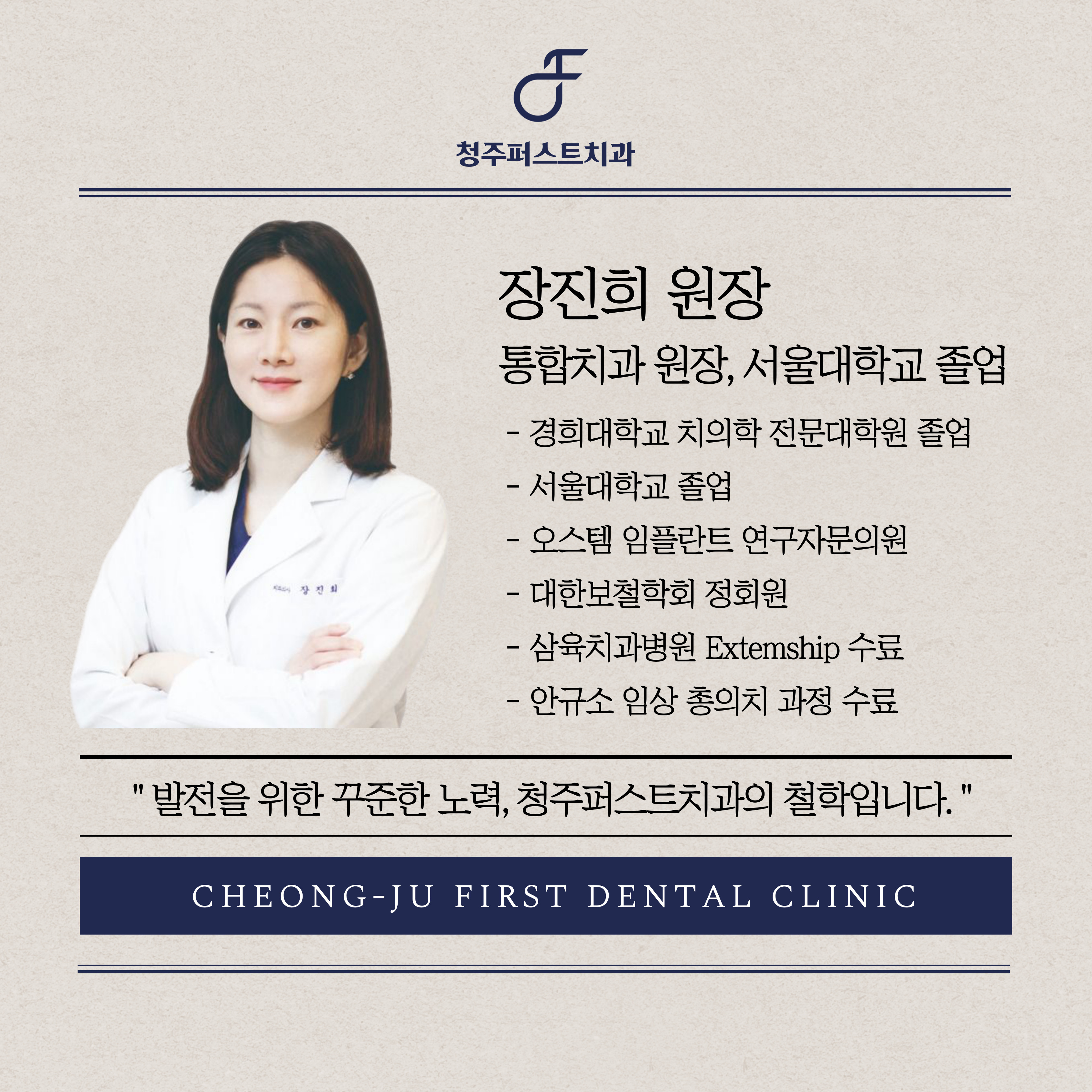 청주퍼스트 치과의원 대표 이미지