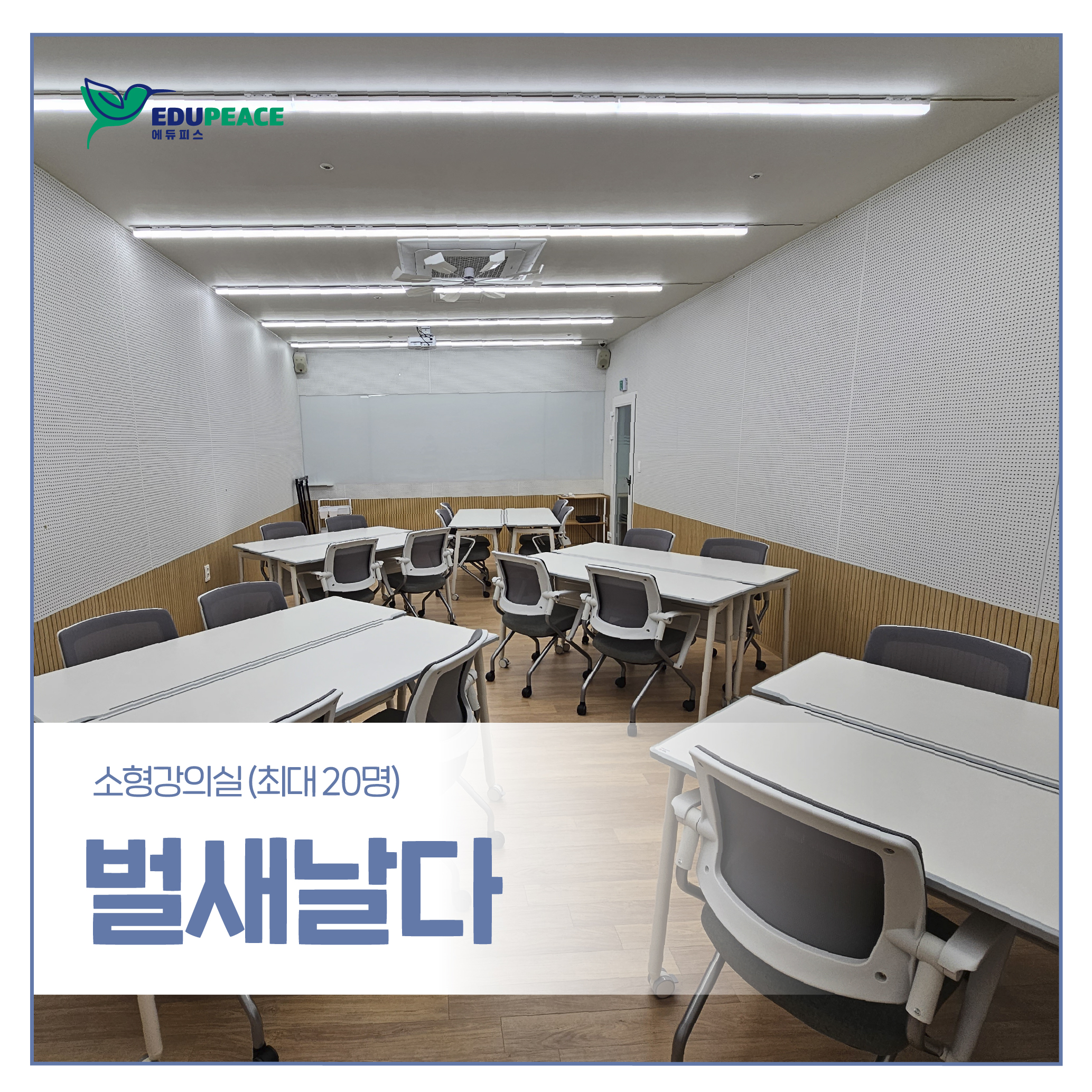 회복적정의 평화배움연구소 에듀피스