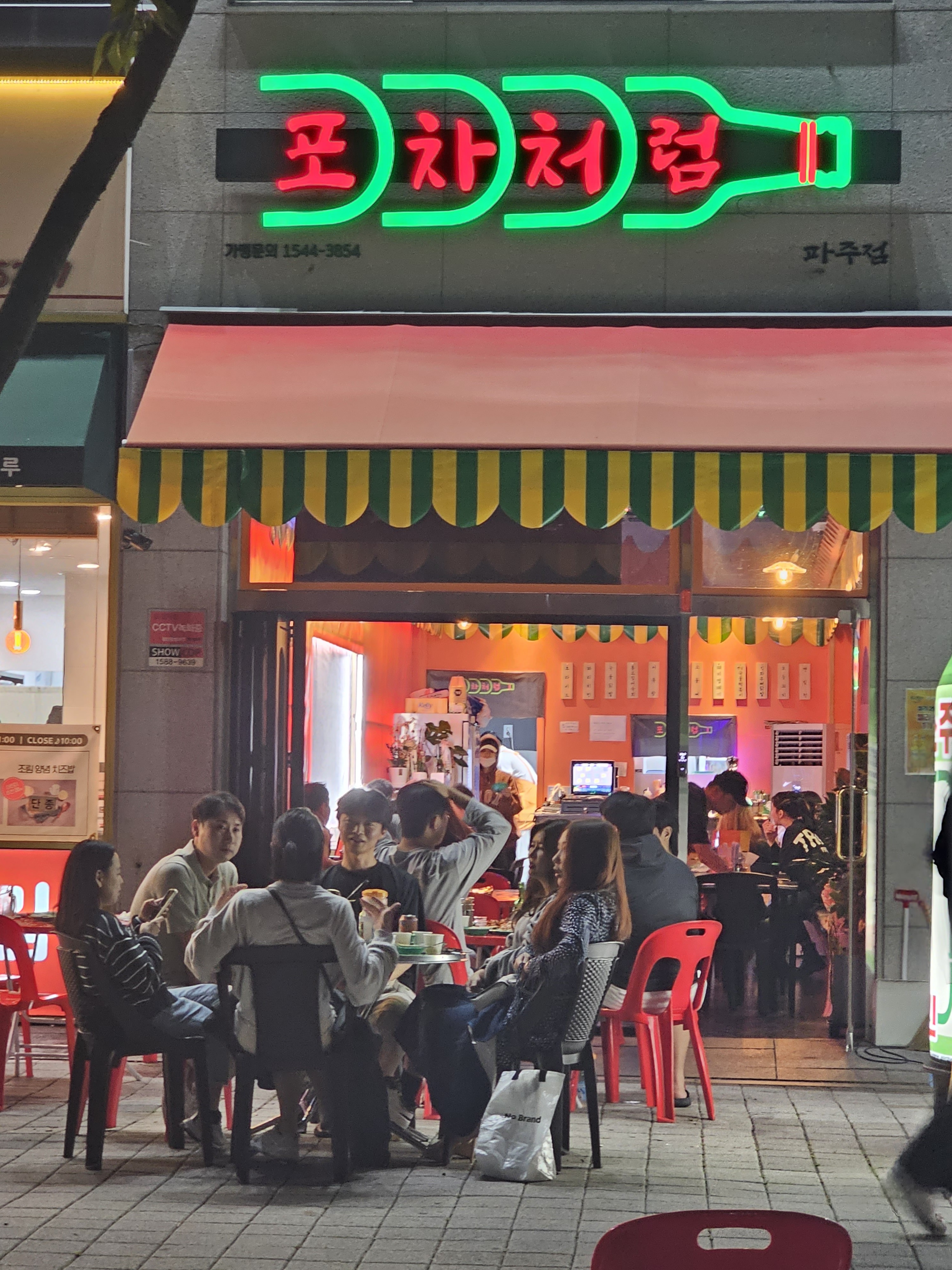포차처럼 파주운정가람마을점