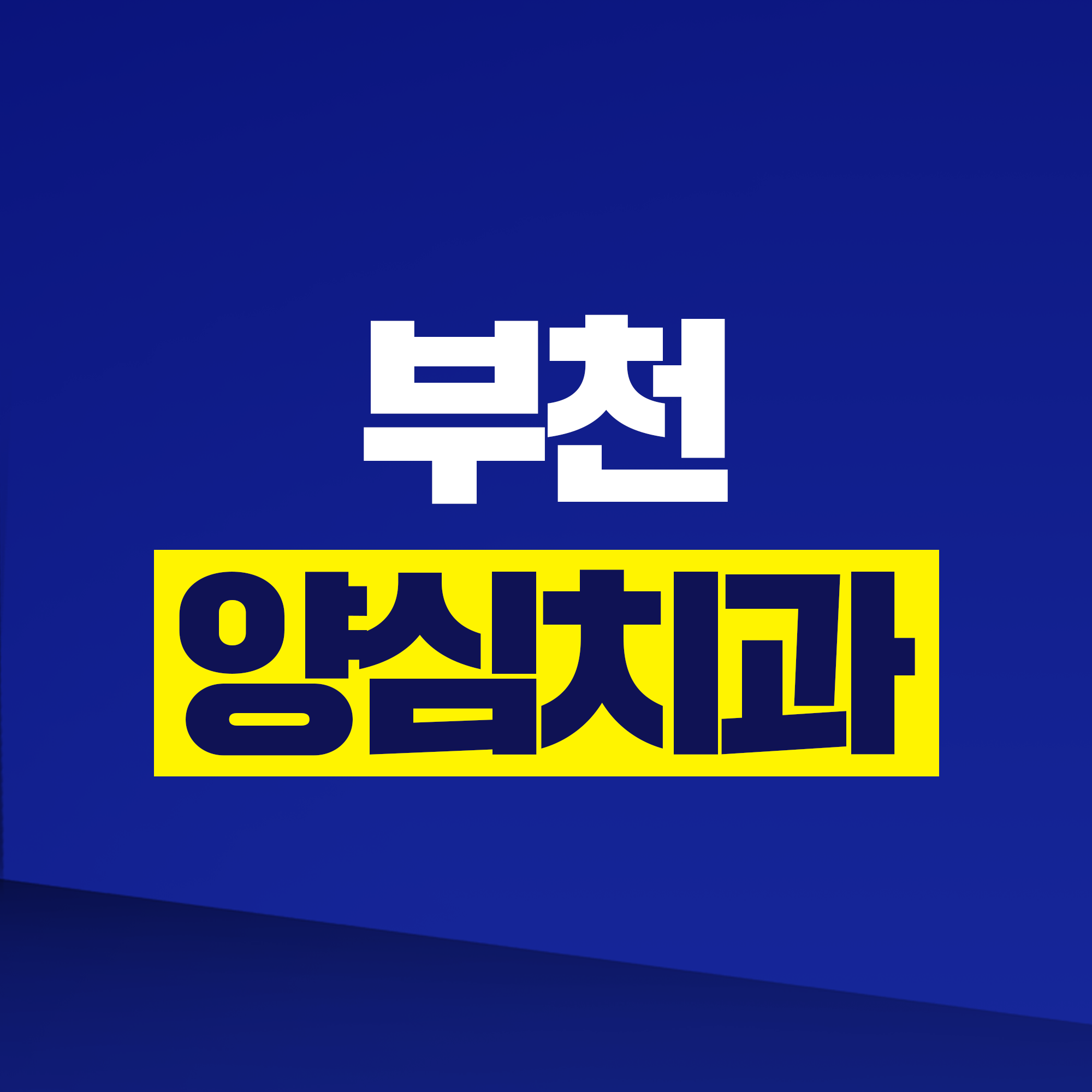 메가플란트치과의원 대표 이미지