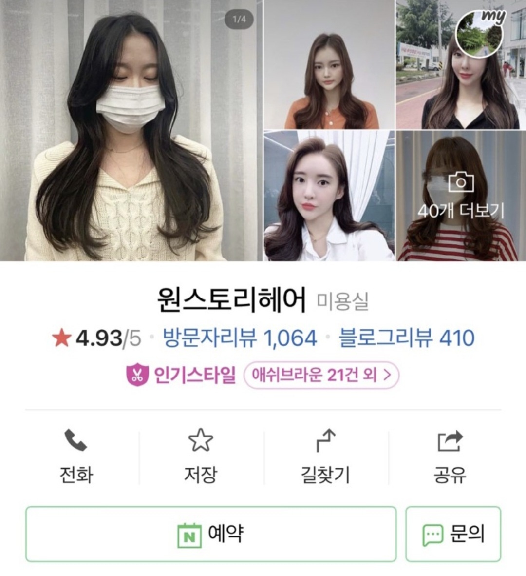 원스토리헤어X벨르룸헤어