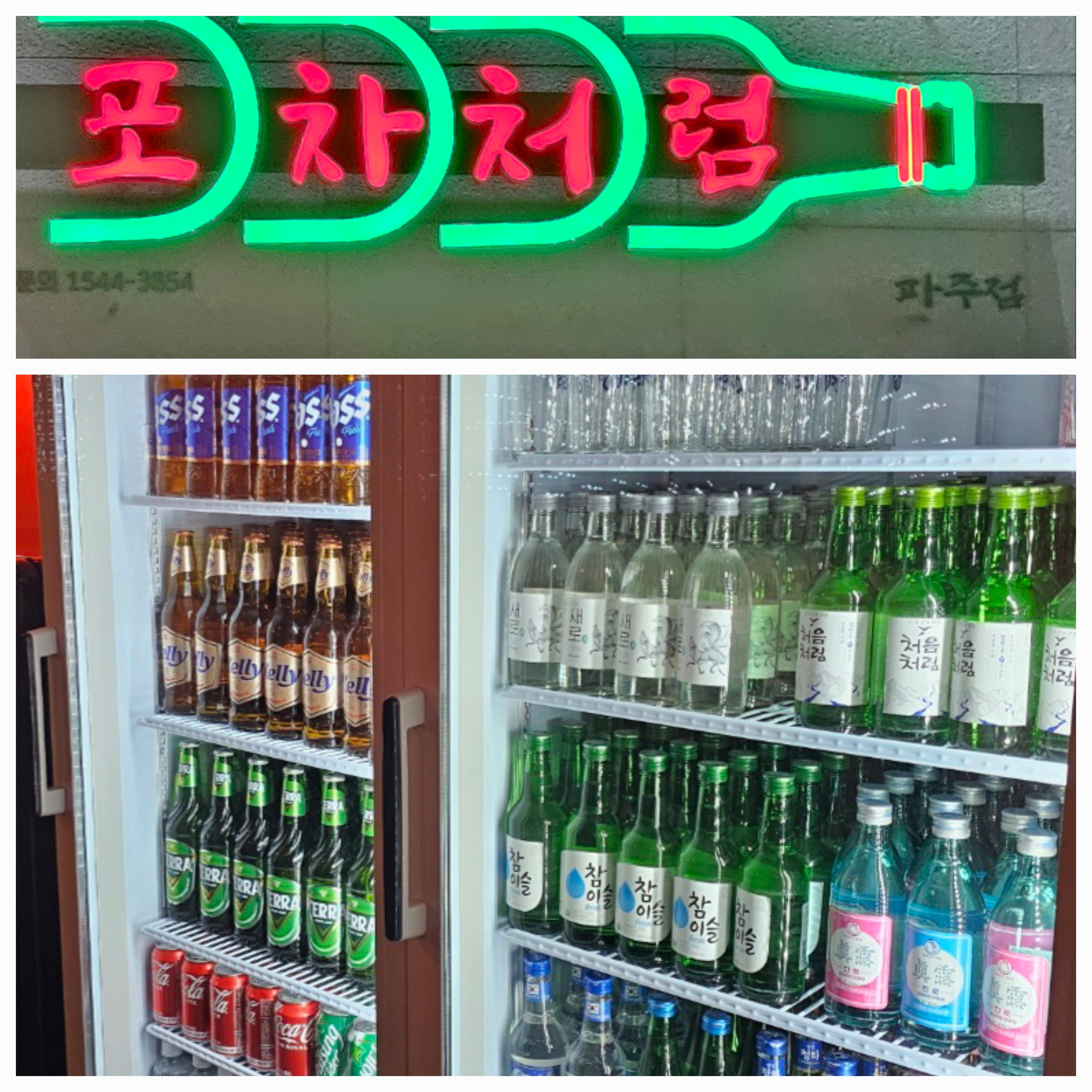 포차처럼 파주운정가람마을점