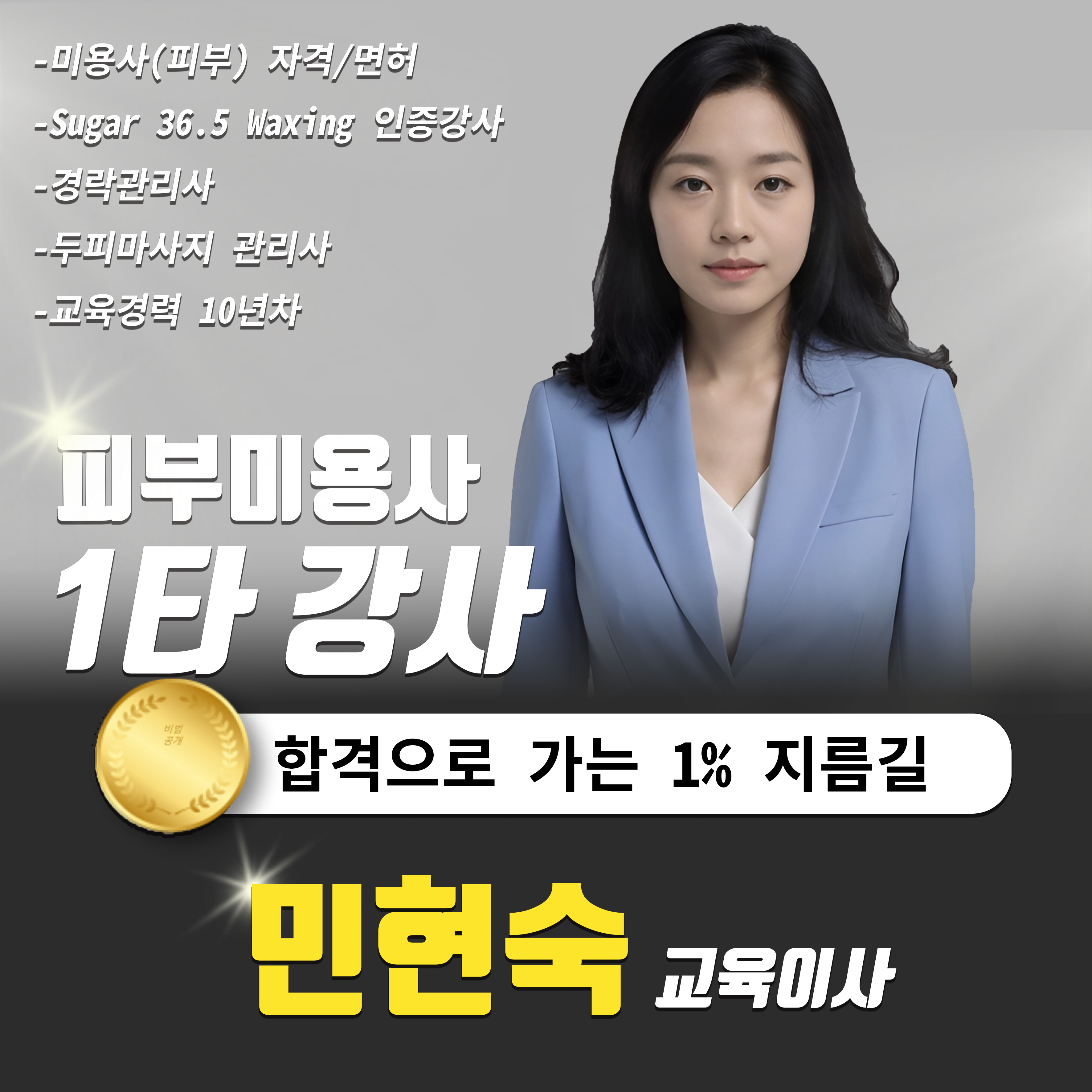 MJ뷰티아카데미 미용학원