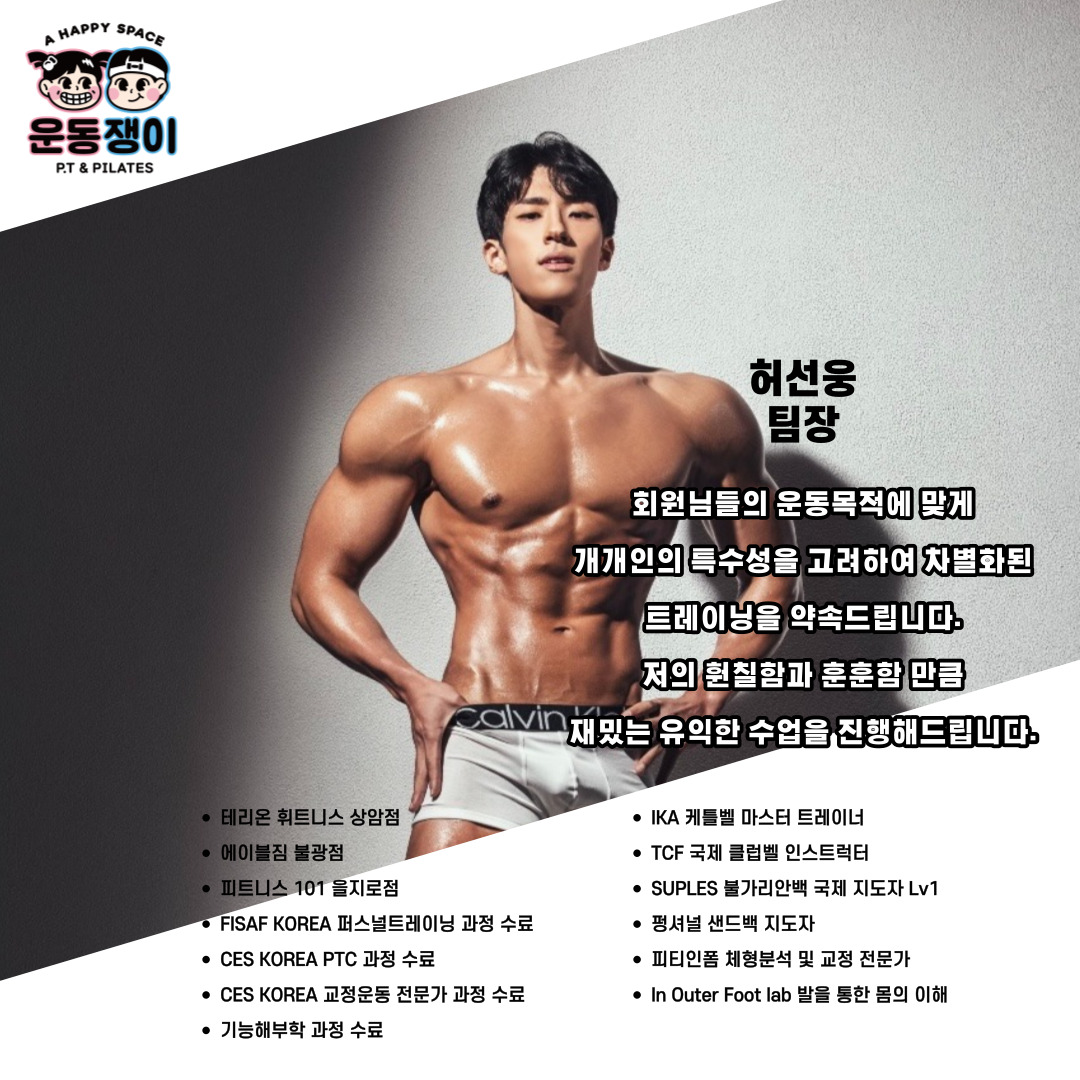 운동쟁이 PT & 필라테스 정릉역점