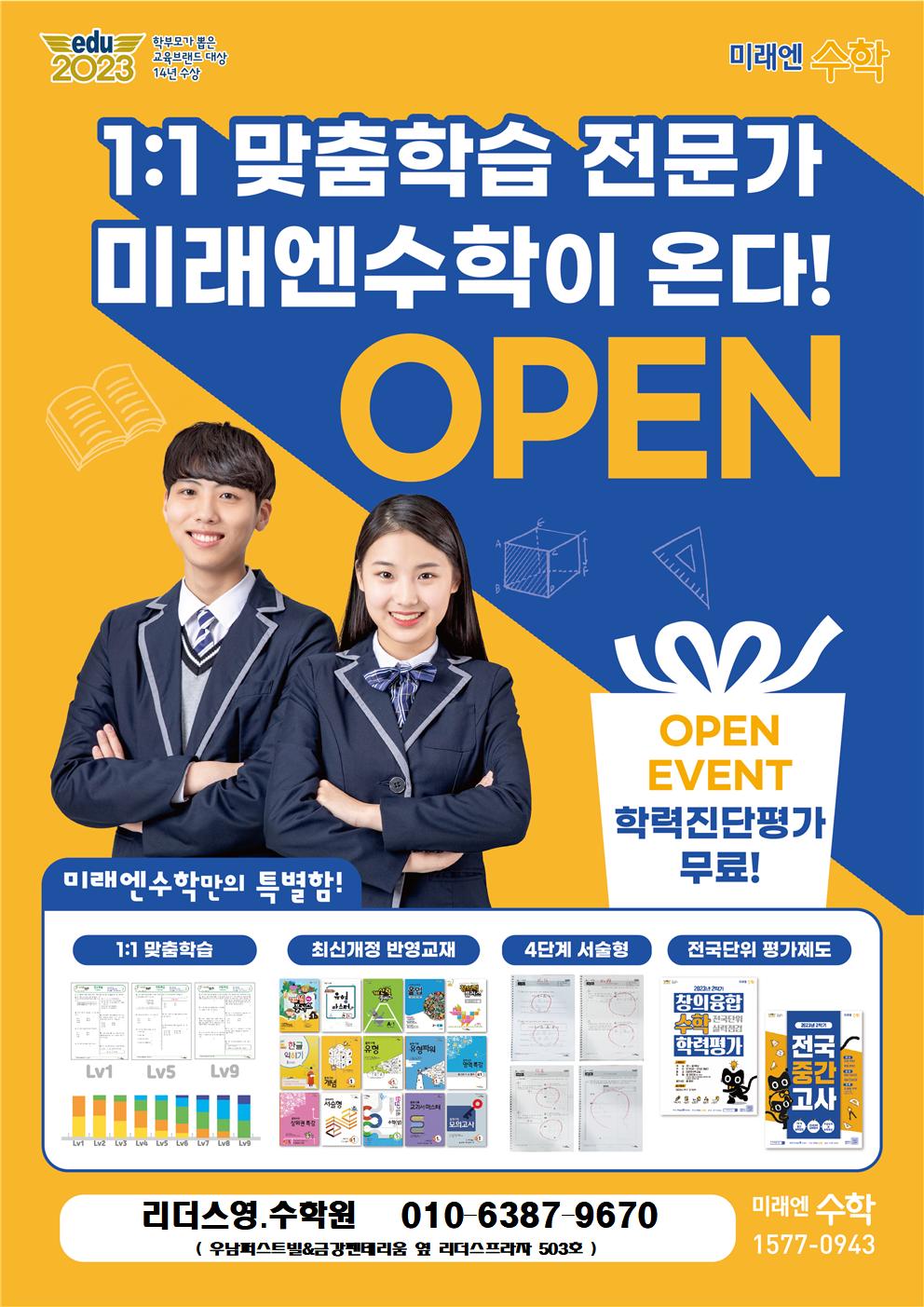 비상잉글리시아이 미래엔수학 리더스학원