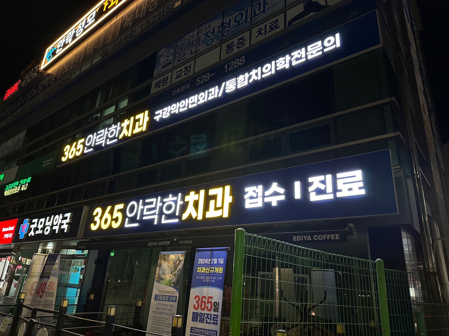 365안락한치과의원 대표 이미지