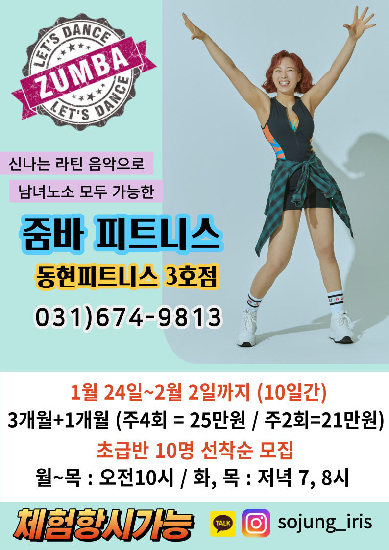 동현피트니스 석정동3호점
