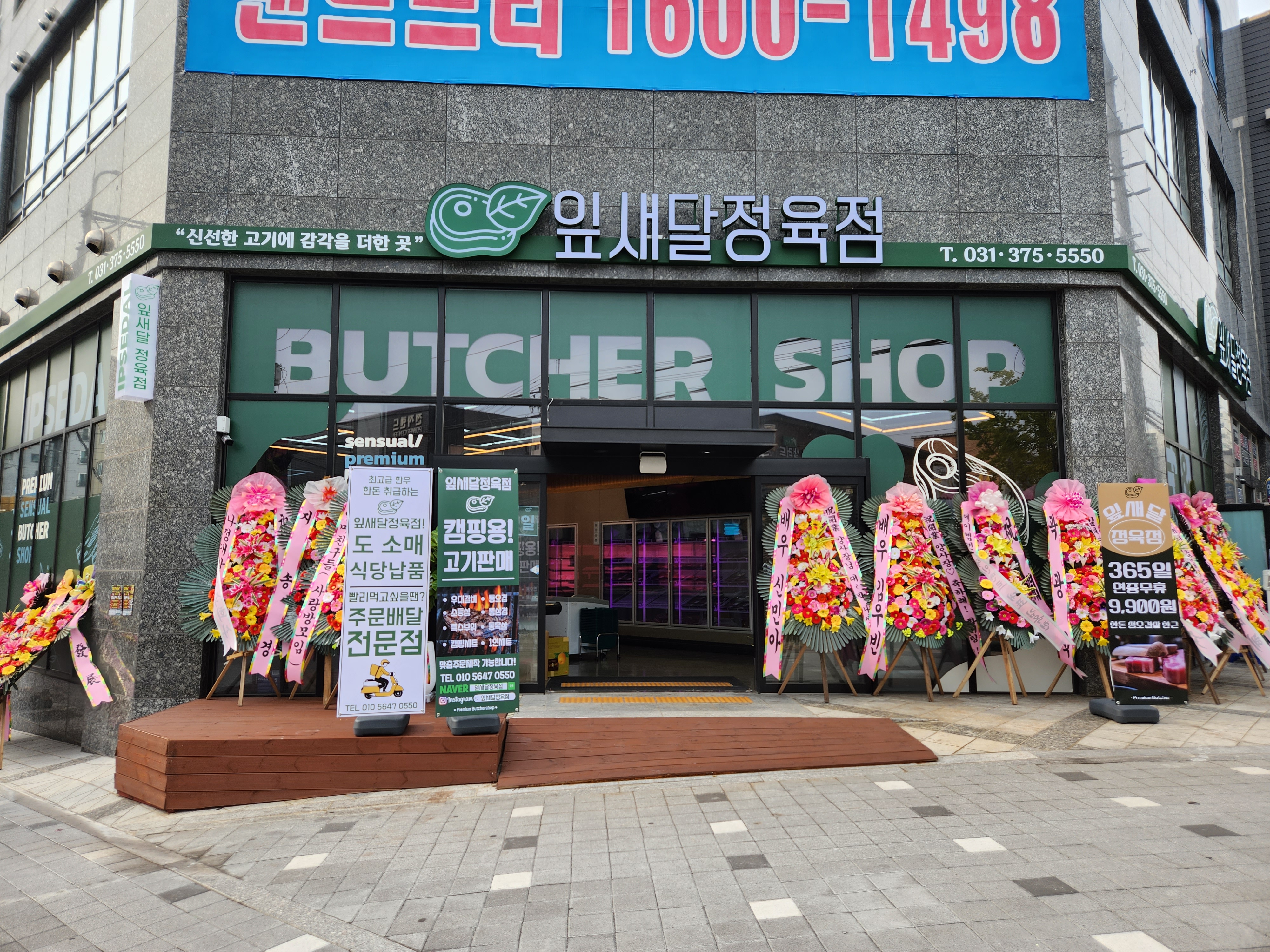 잎새달정육점