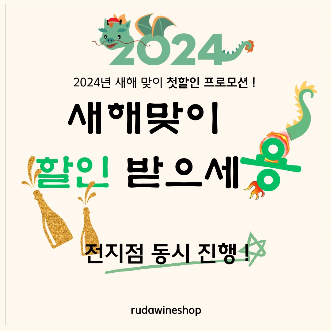 루다와인상점 울진읍내점