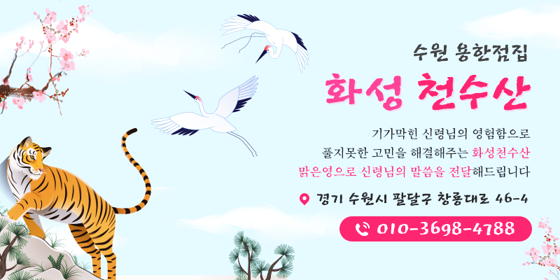 화성천수산