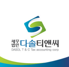 세무법인다솔티앤씨 본점 대표 이미지