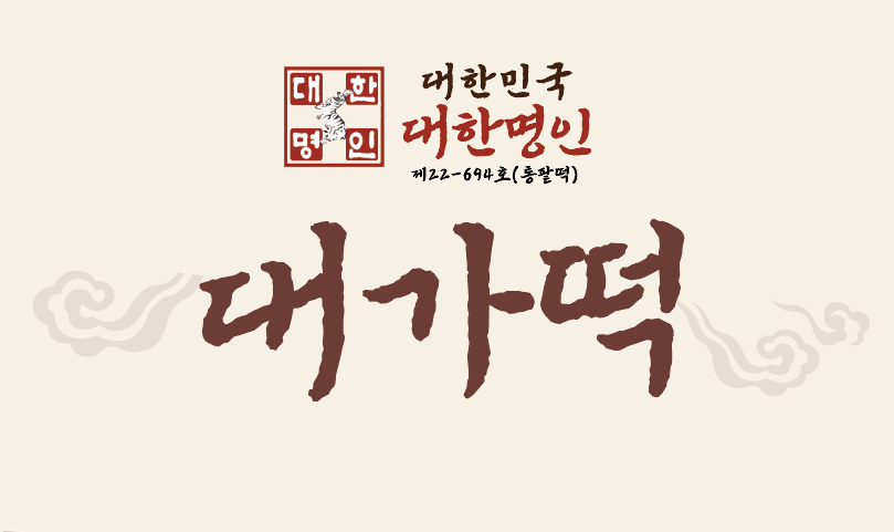 대가떡