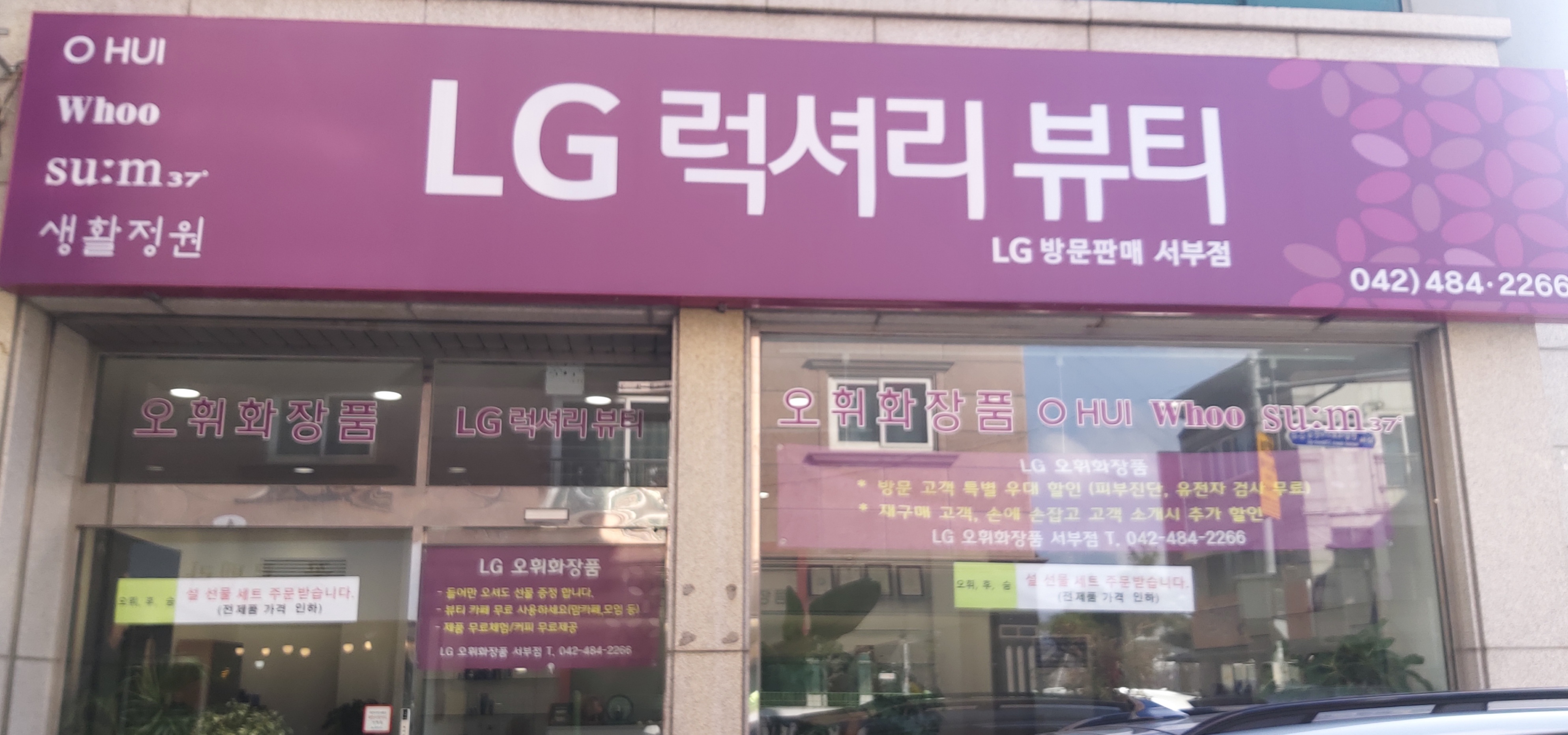 오휘 서부점