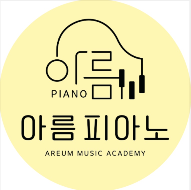 아름피아노