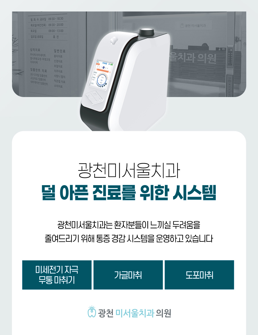 광천 미서울 치과의원 대표 이미지