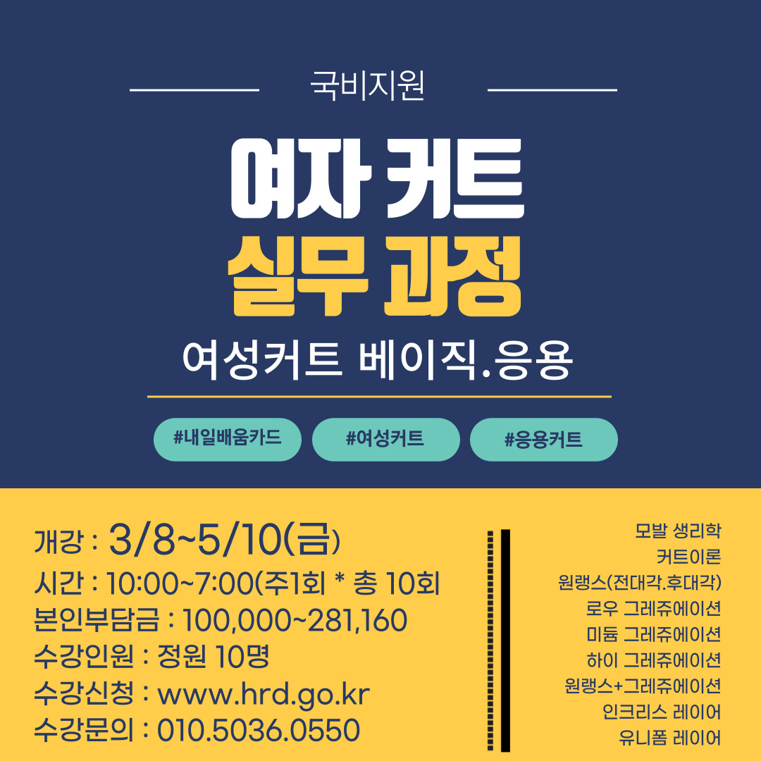 수인뷰티아카데미 미용학원