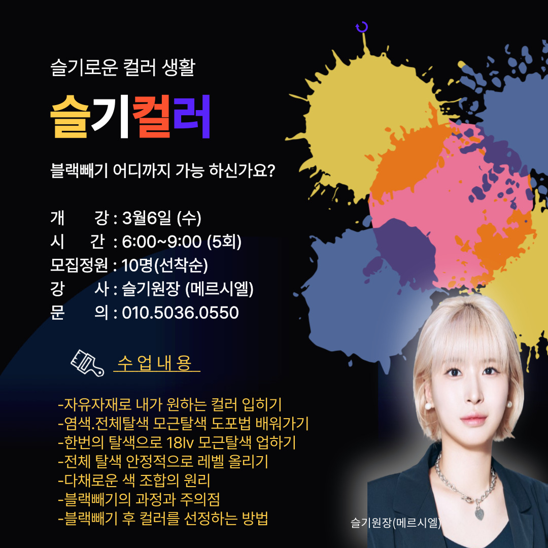 수인뷰티아카데미 미용학원