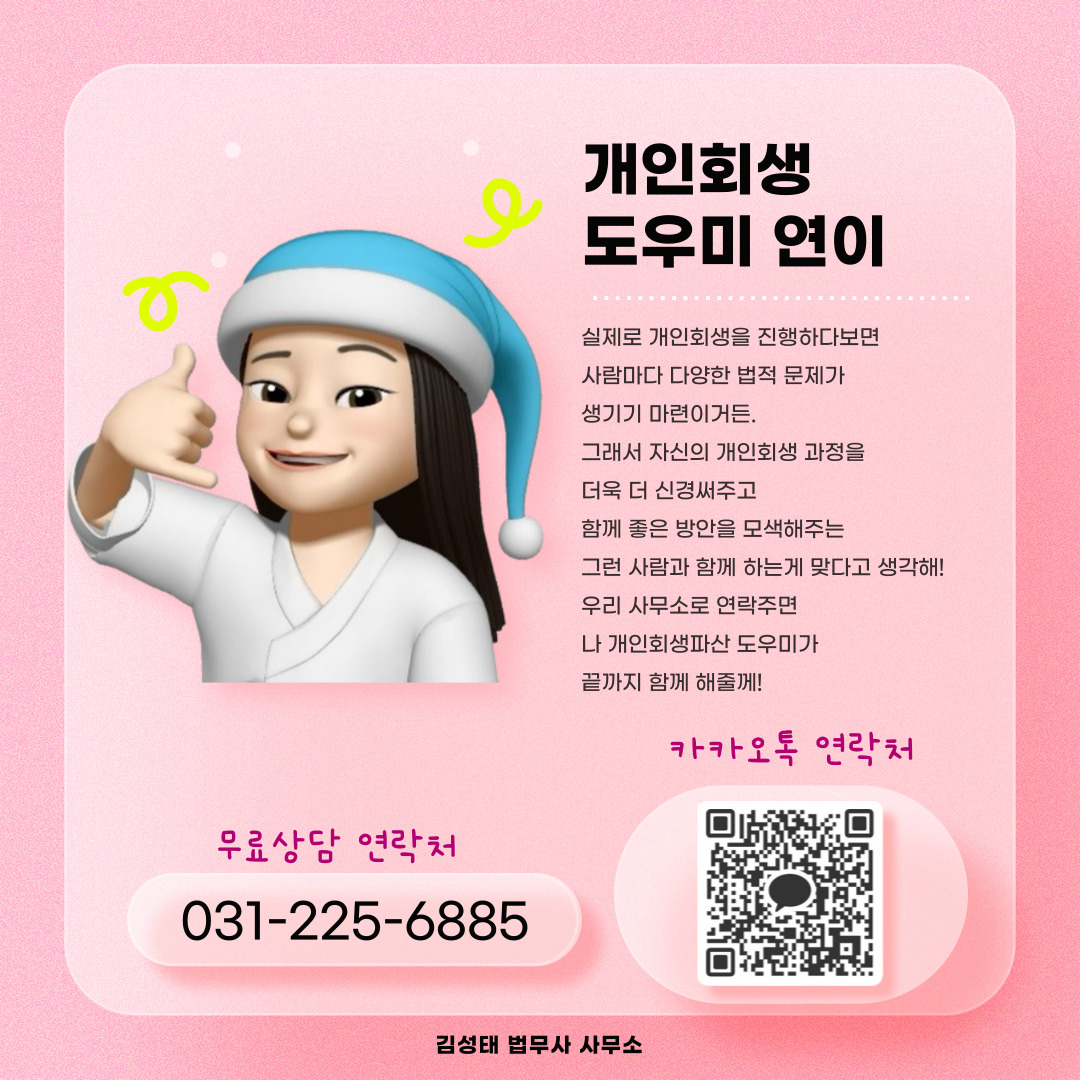 수원개인회생파산 전문 김성태 법무사 사무소
